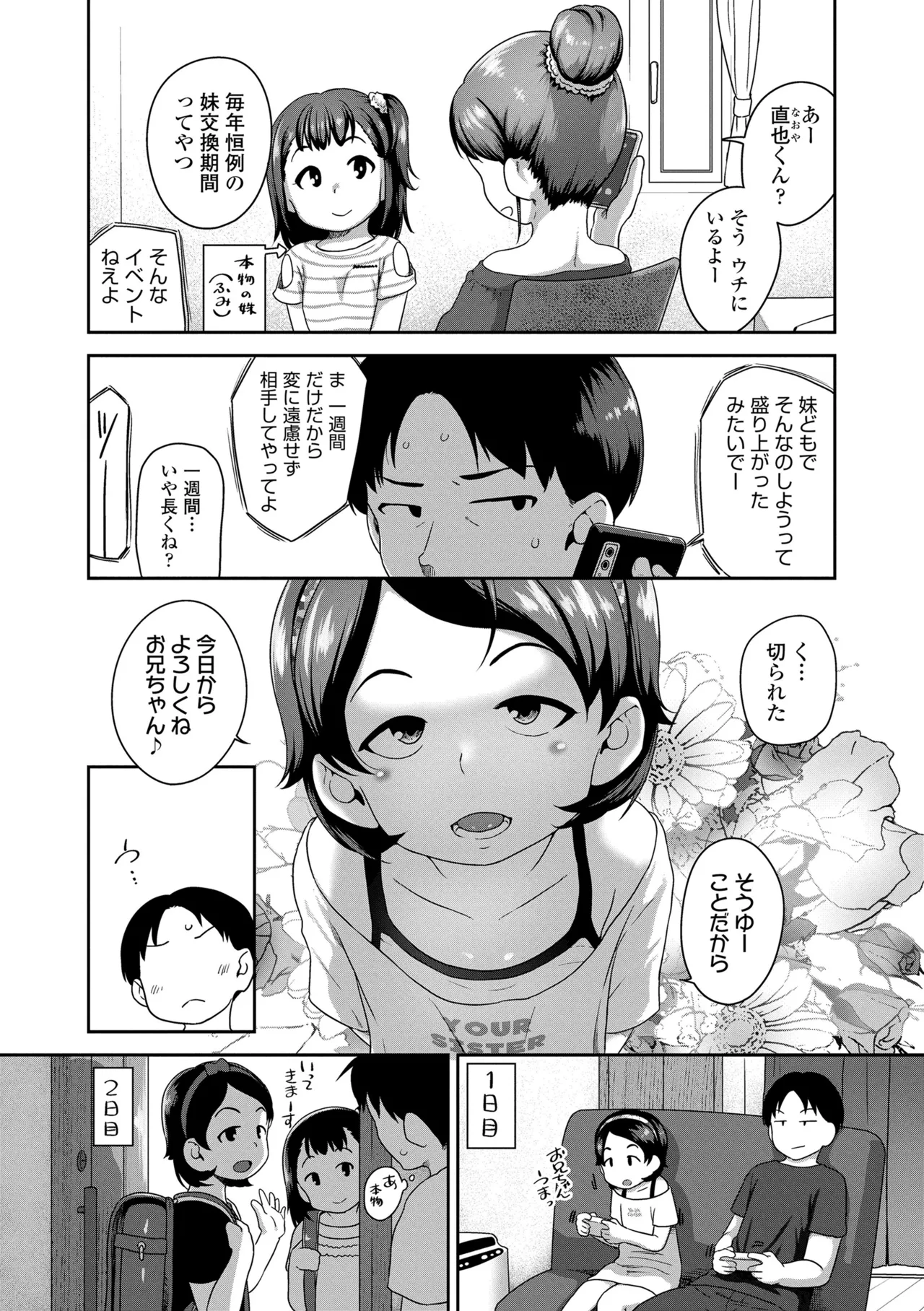 ひとりじゃできないもん! Page.144