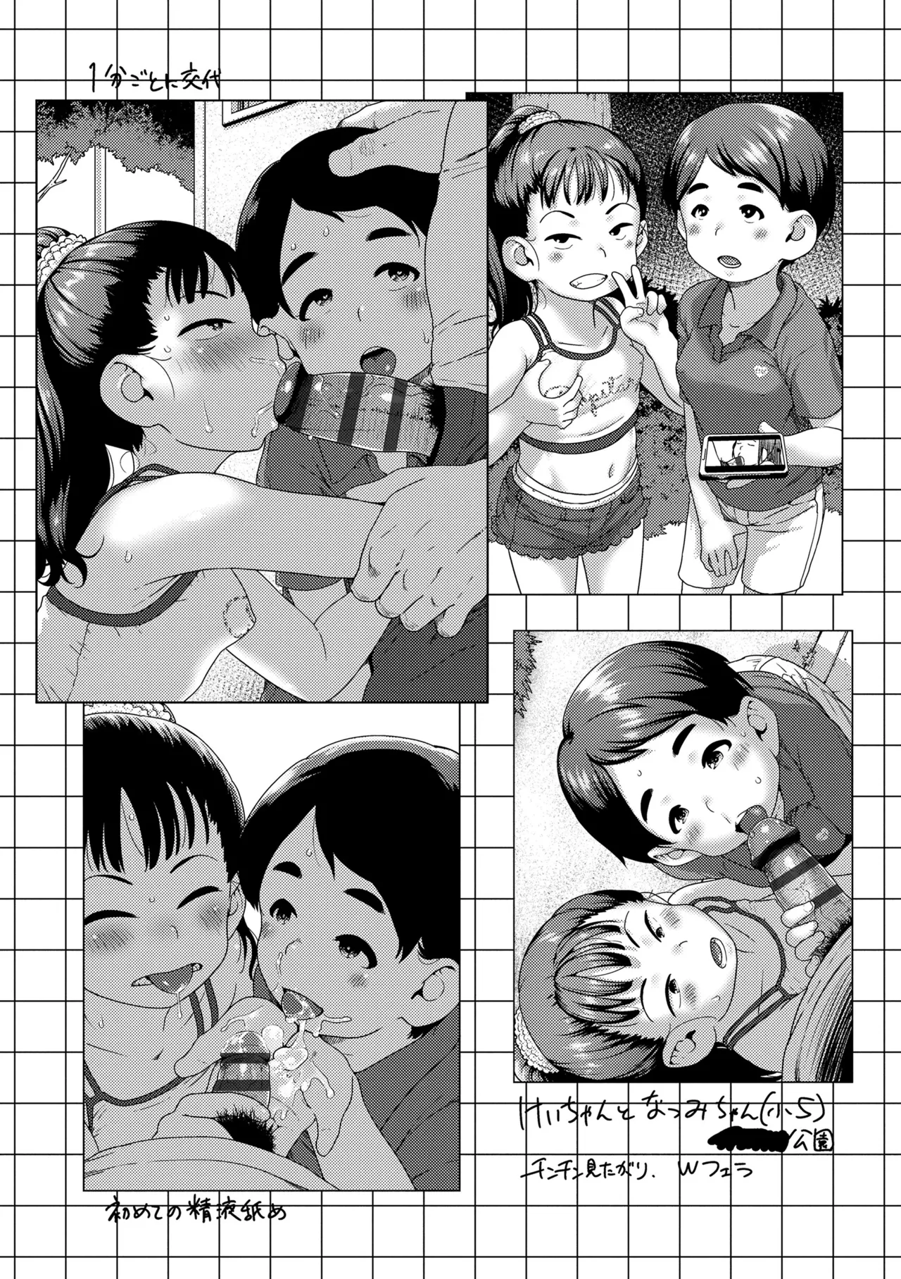 ひとりじゃできないもん! Page.165