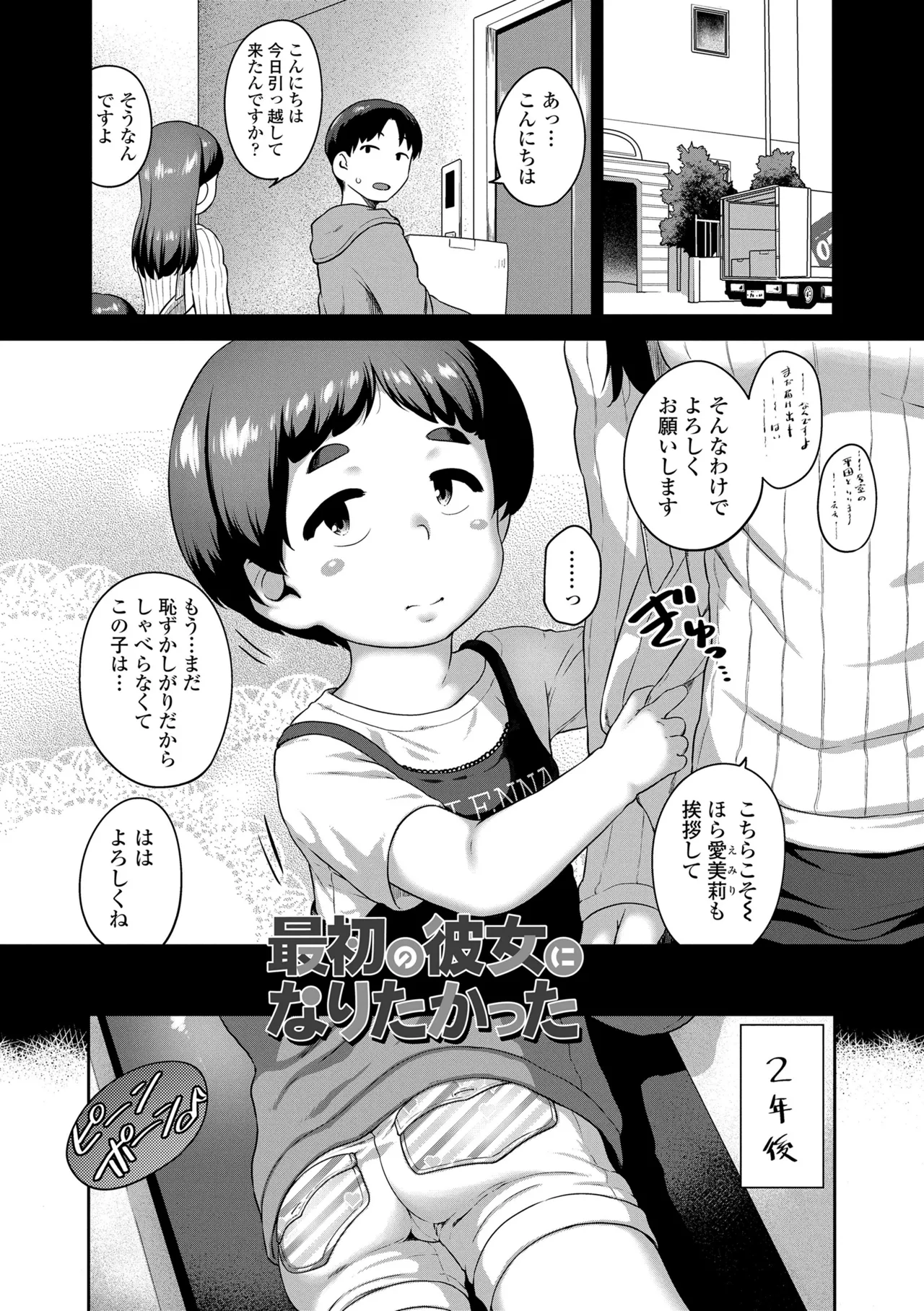 ひとりじゃできないもん! Page.167