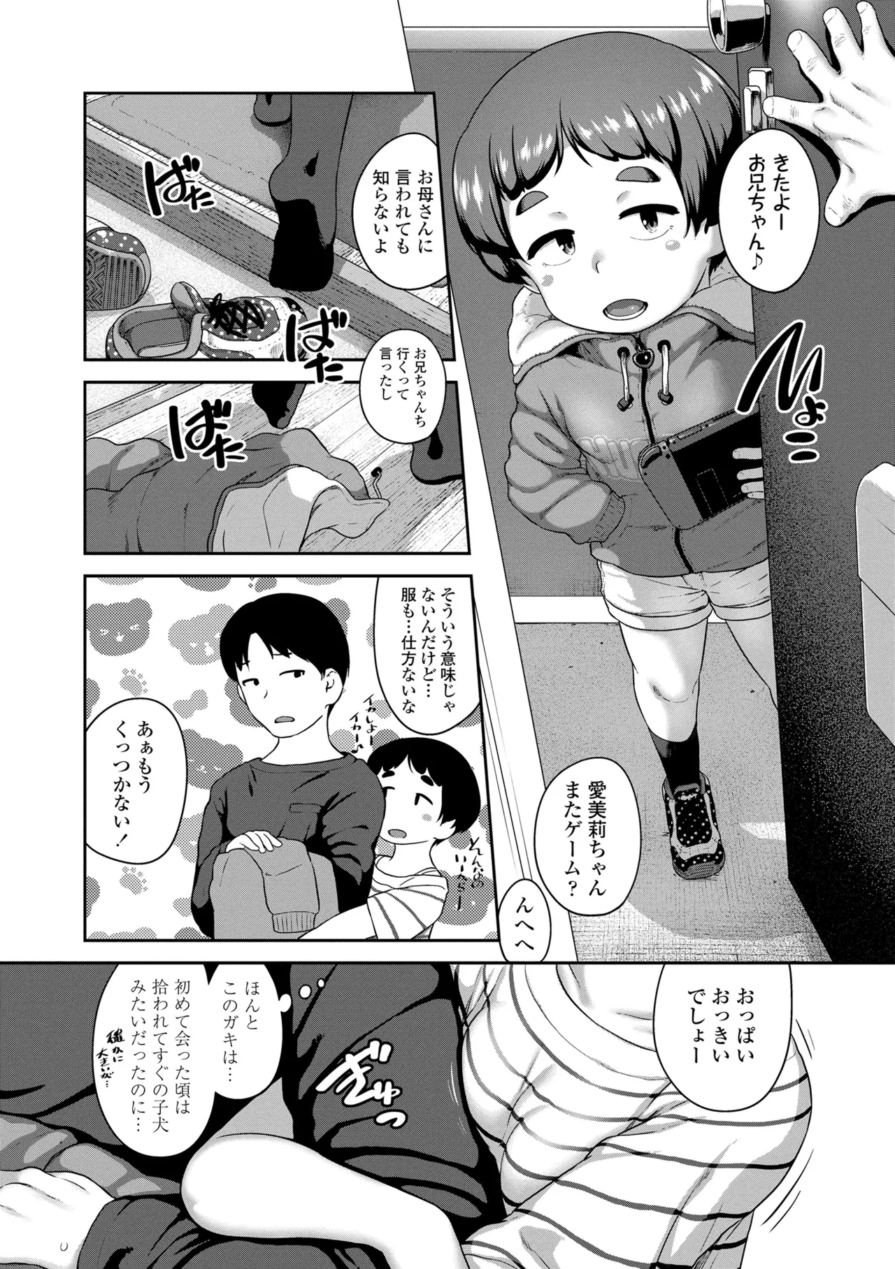 ひとりじゃできないもん! Page.168
