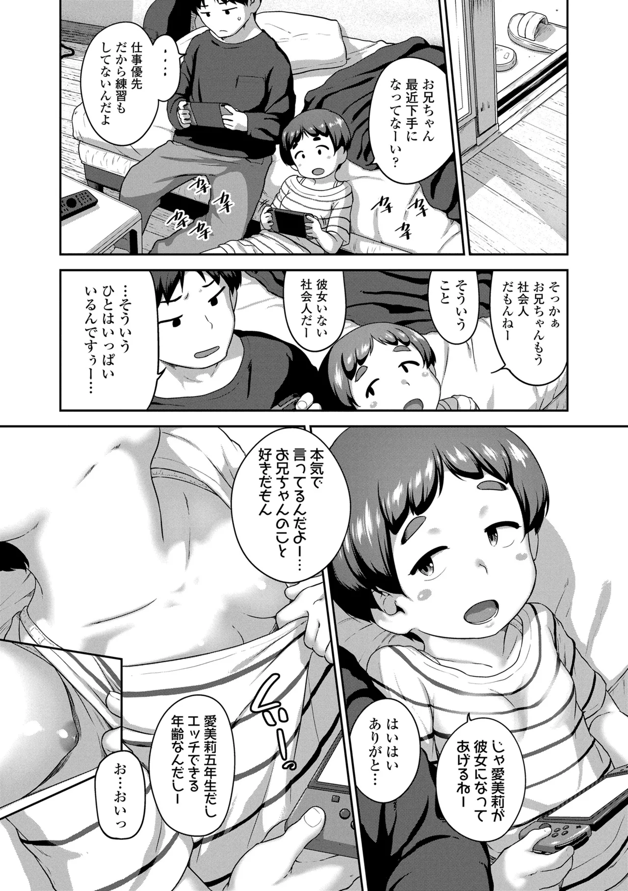 ひとりじゃできないもん! Page.169