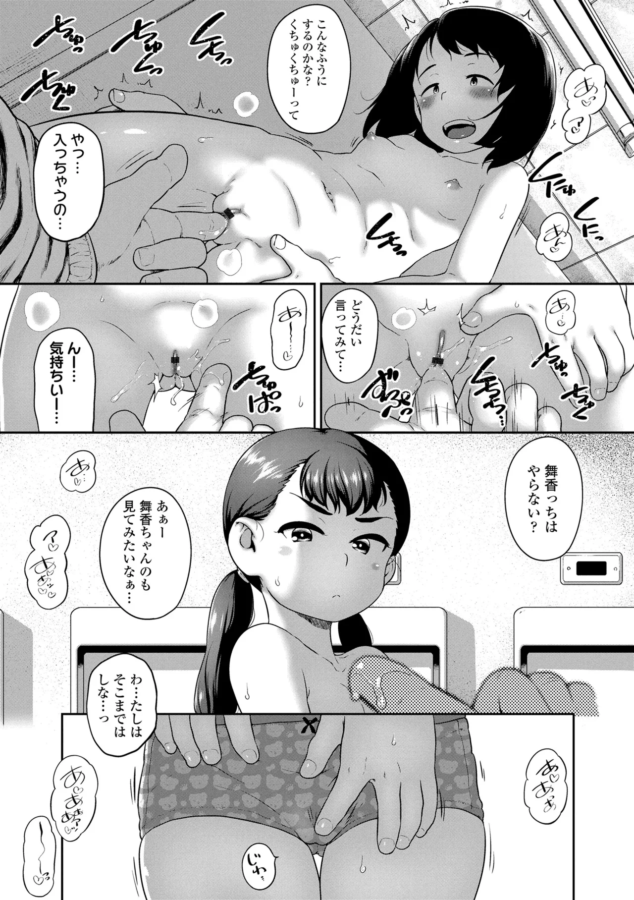 ひとりじゃできないもん! Page.17