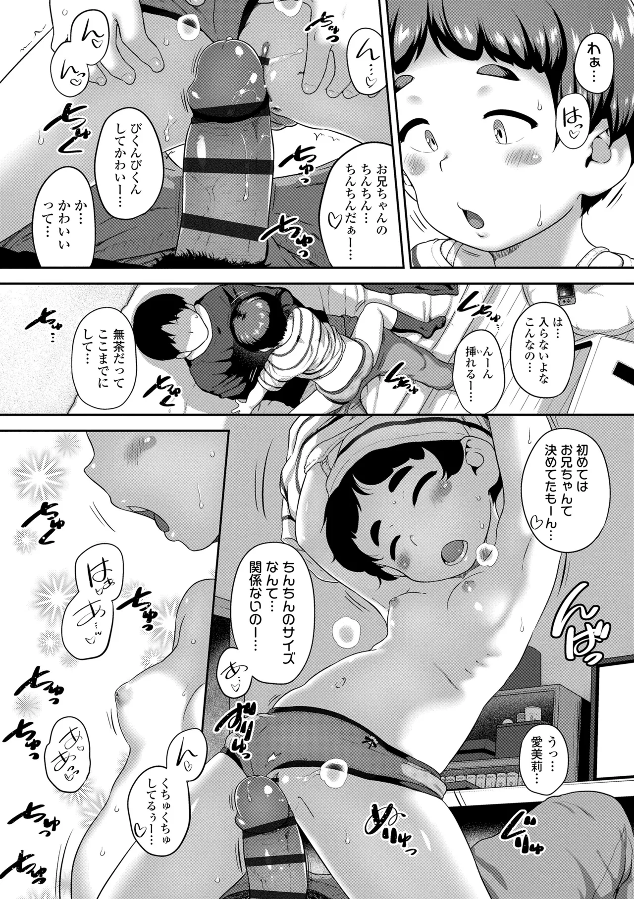 ひとりじゃできないもん! Page.174