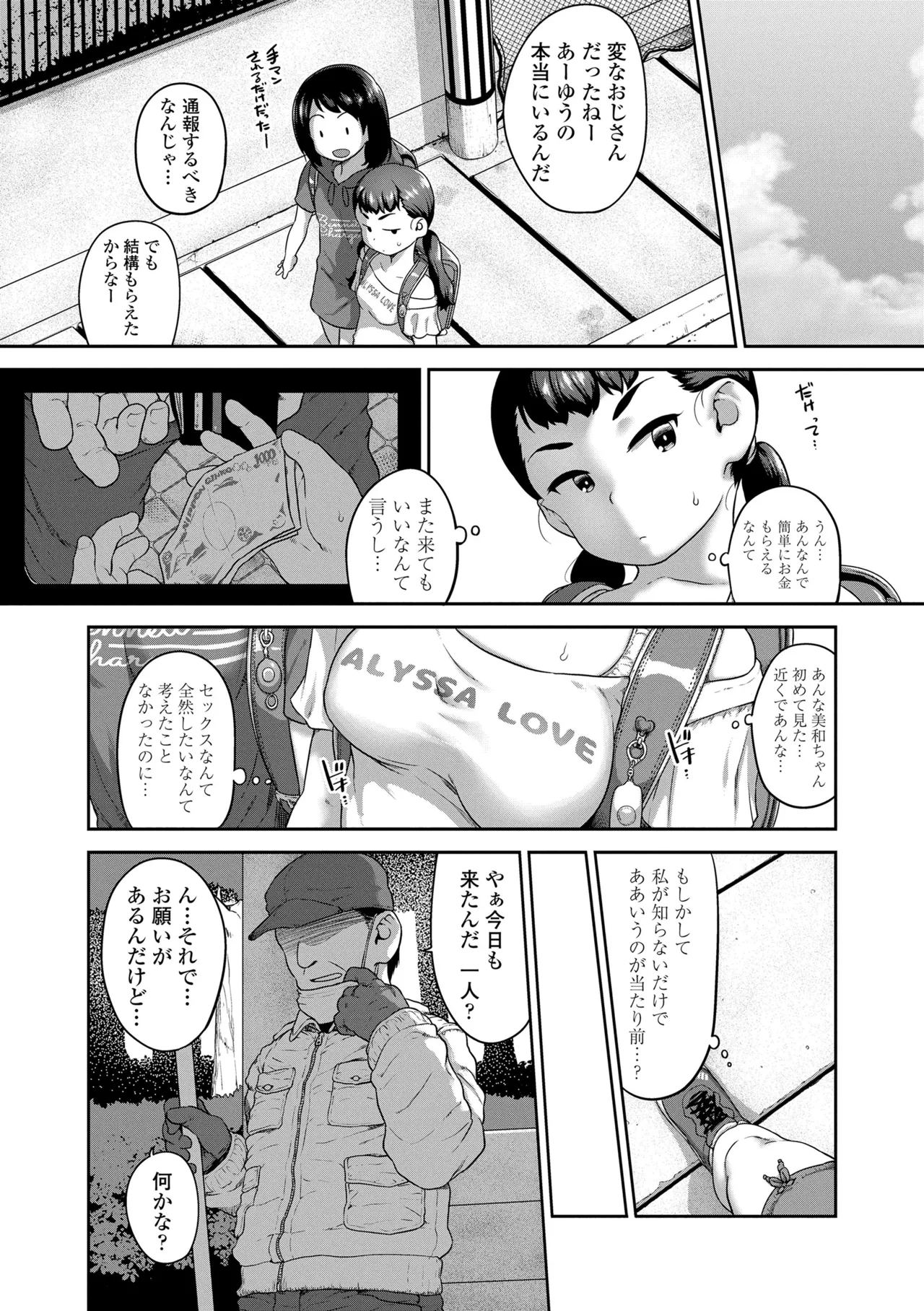 ひとりじゃできないもん! Page.18