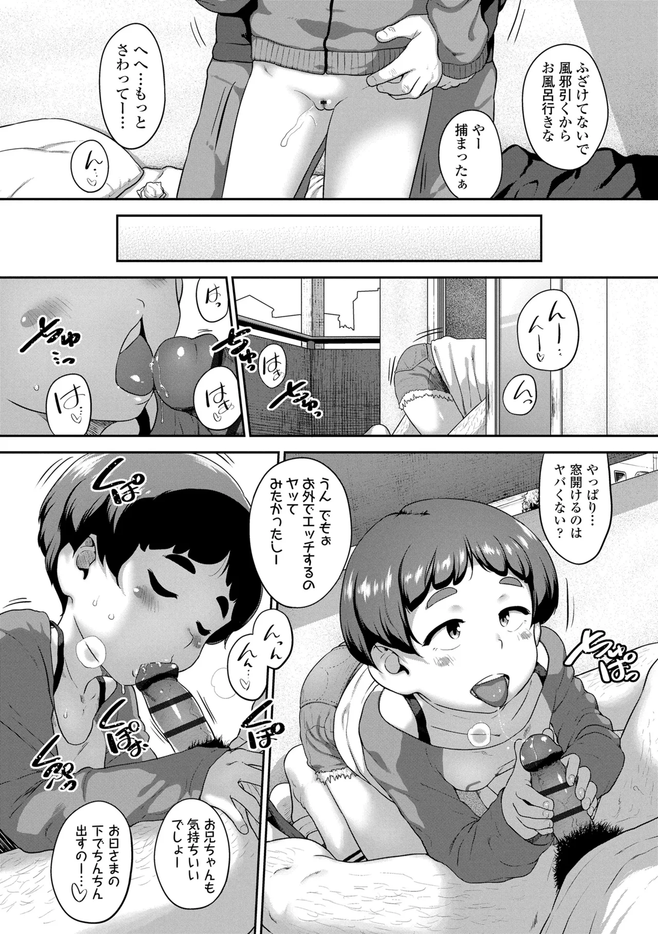 ひとりじゃできないもん! Page.182
