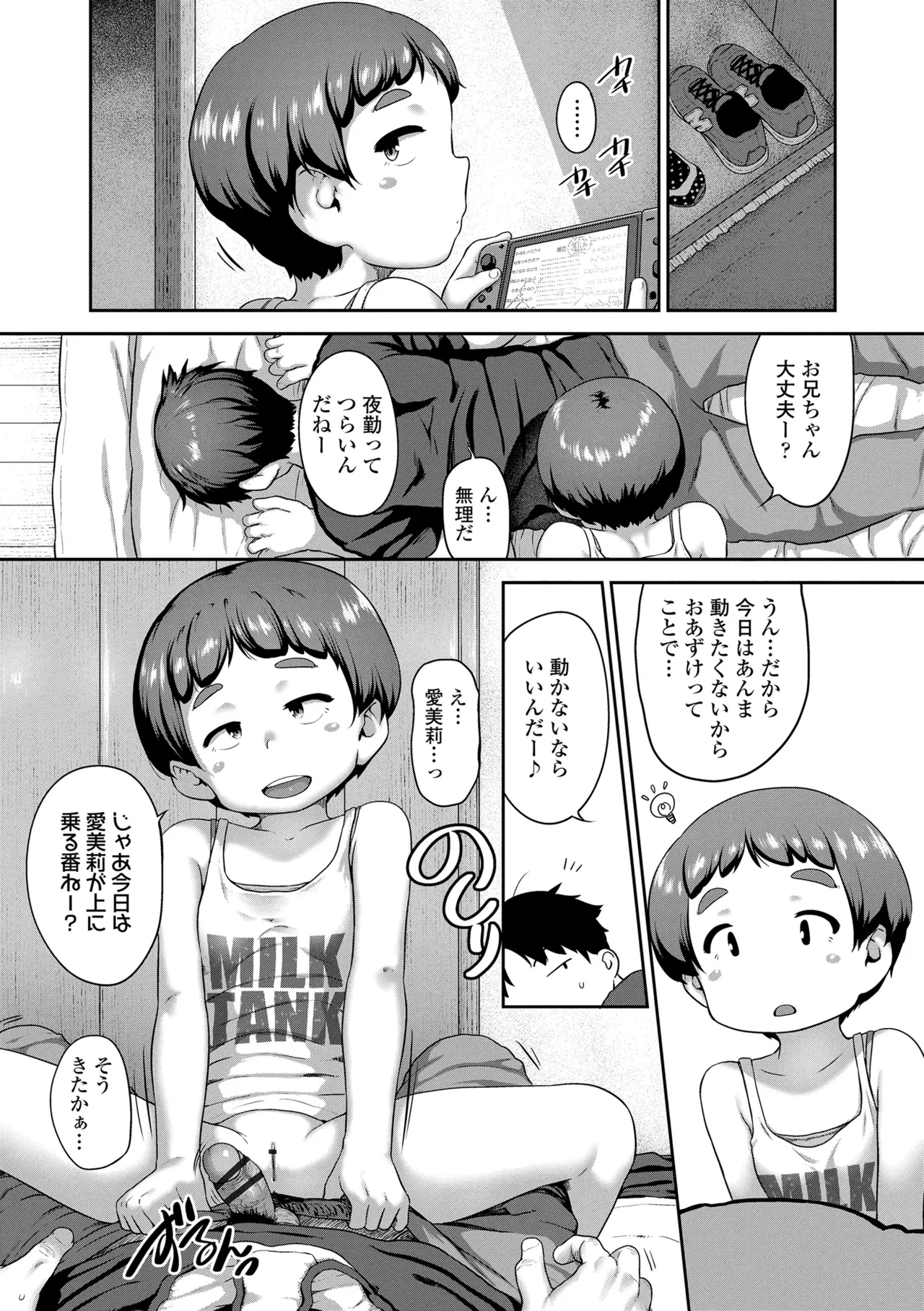 ひとりじゃできないもん! Page.185