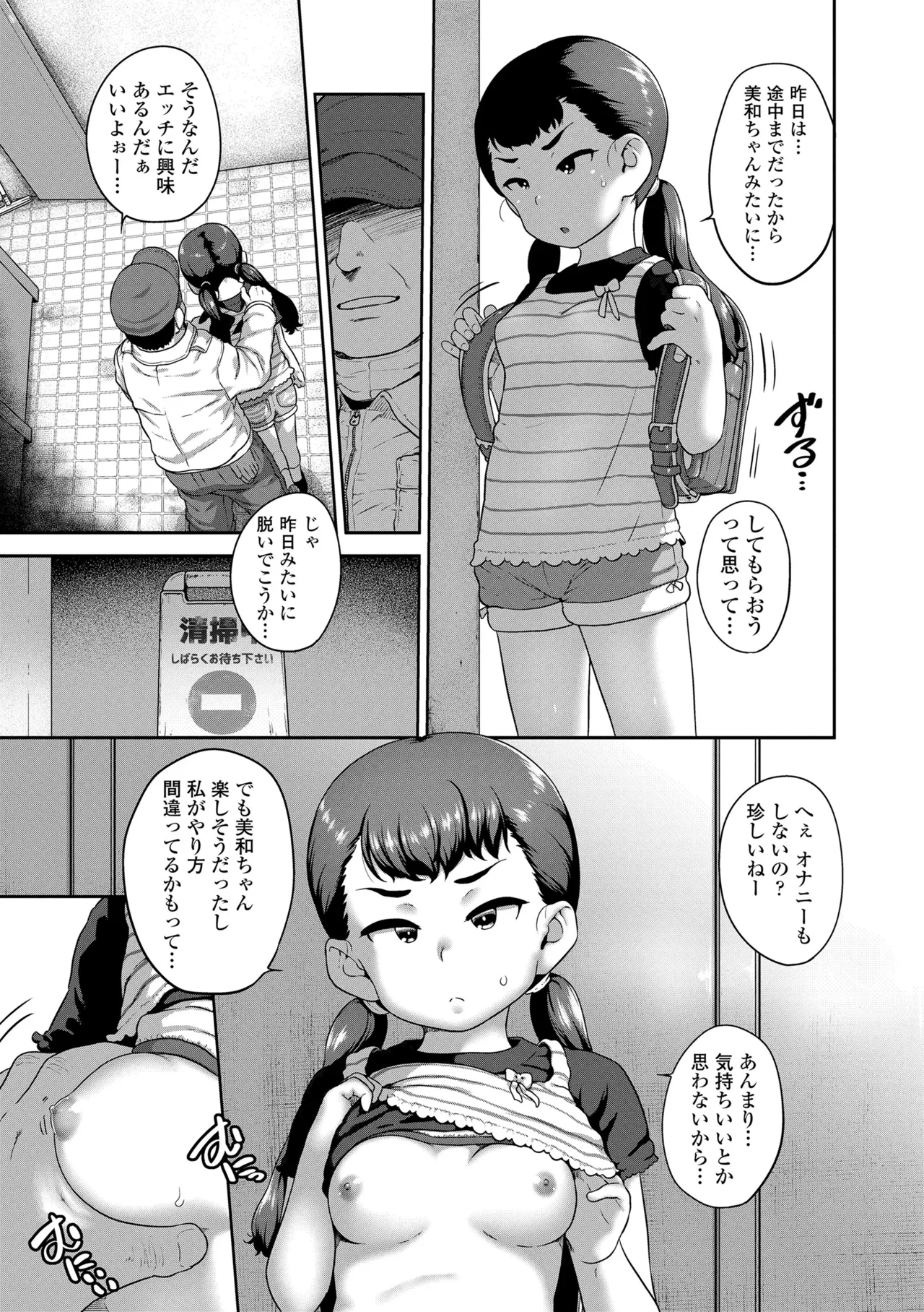 ひとりじゃできないもん! Page.19