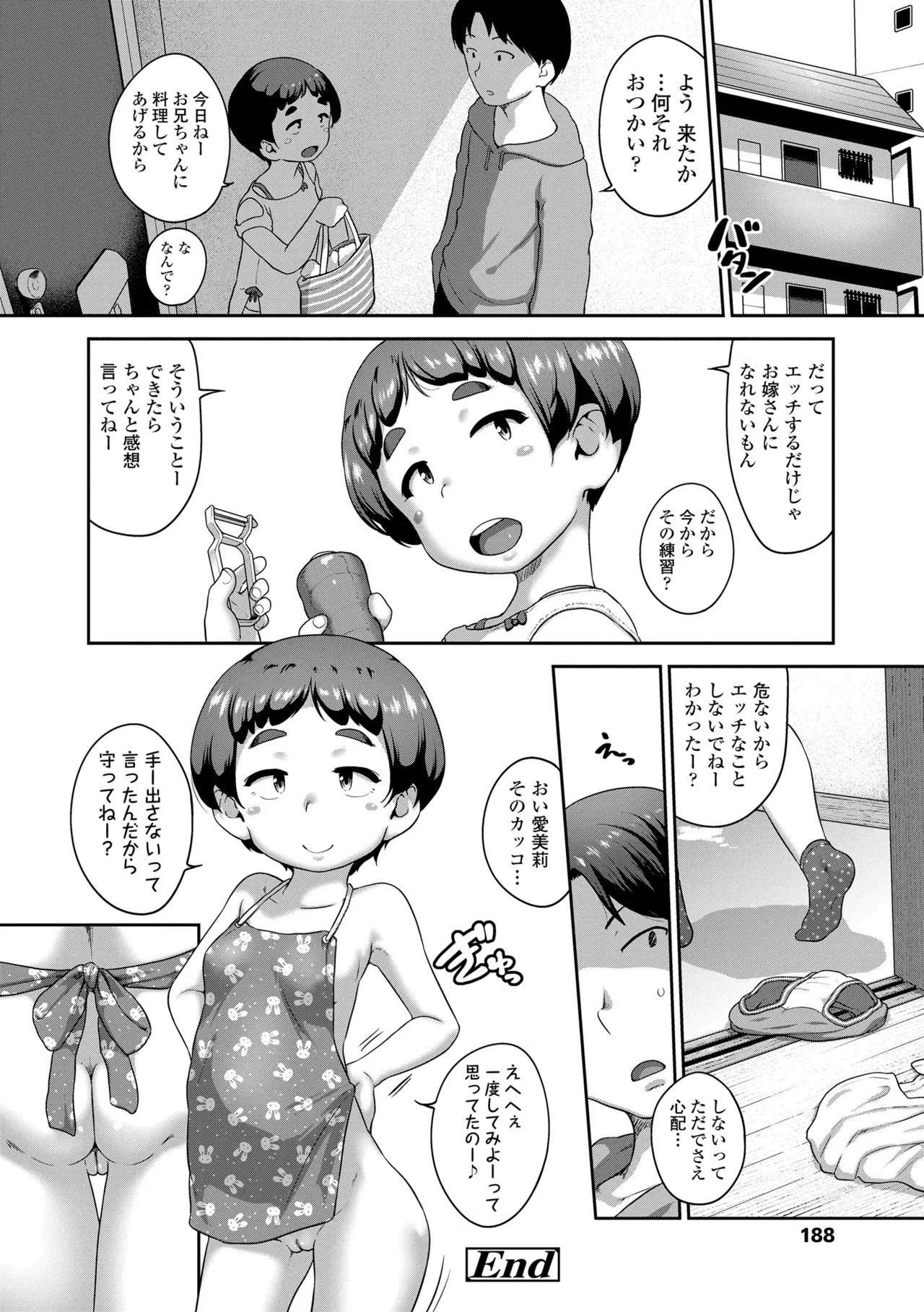 ひとりじゃできないもん! Page.190