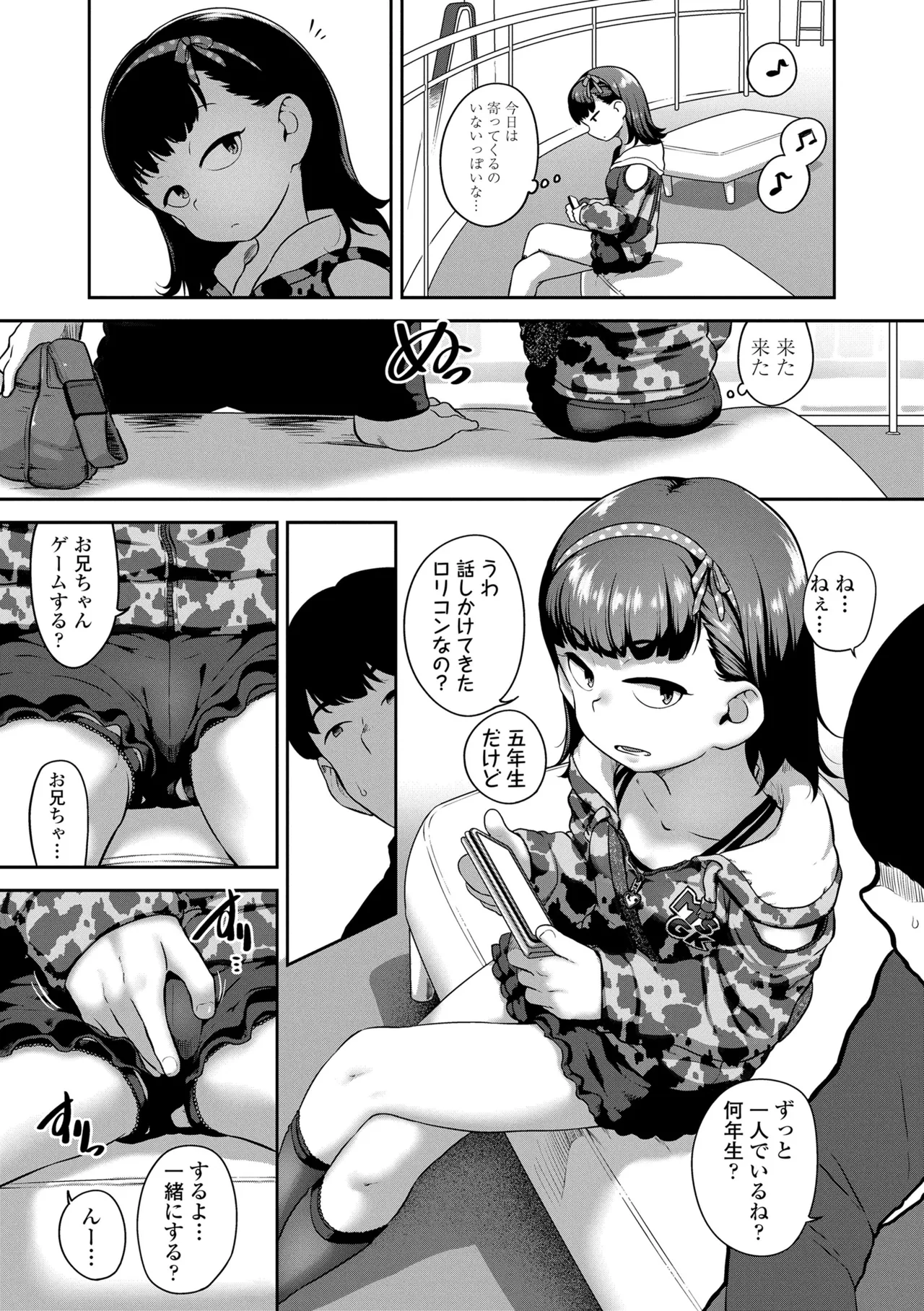 ひとりじゃできないもん! Page.193