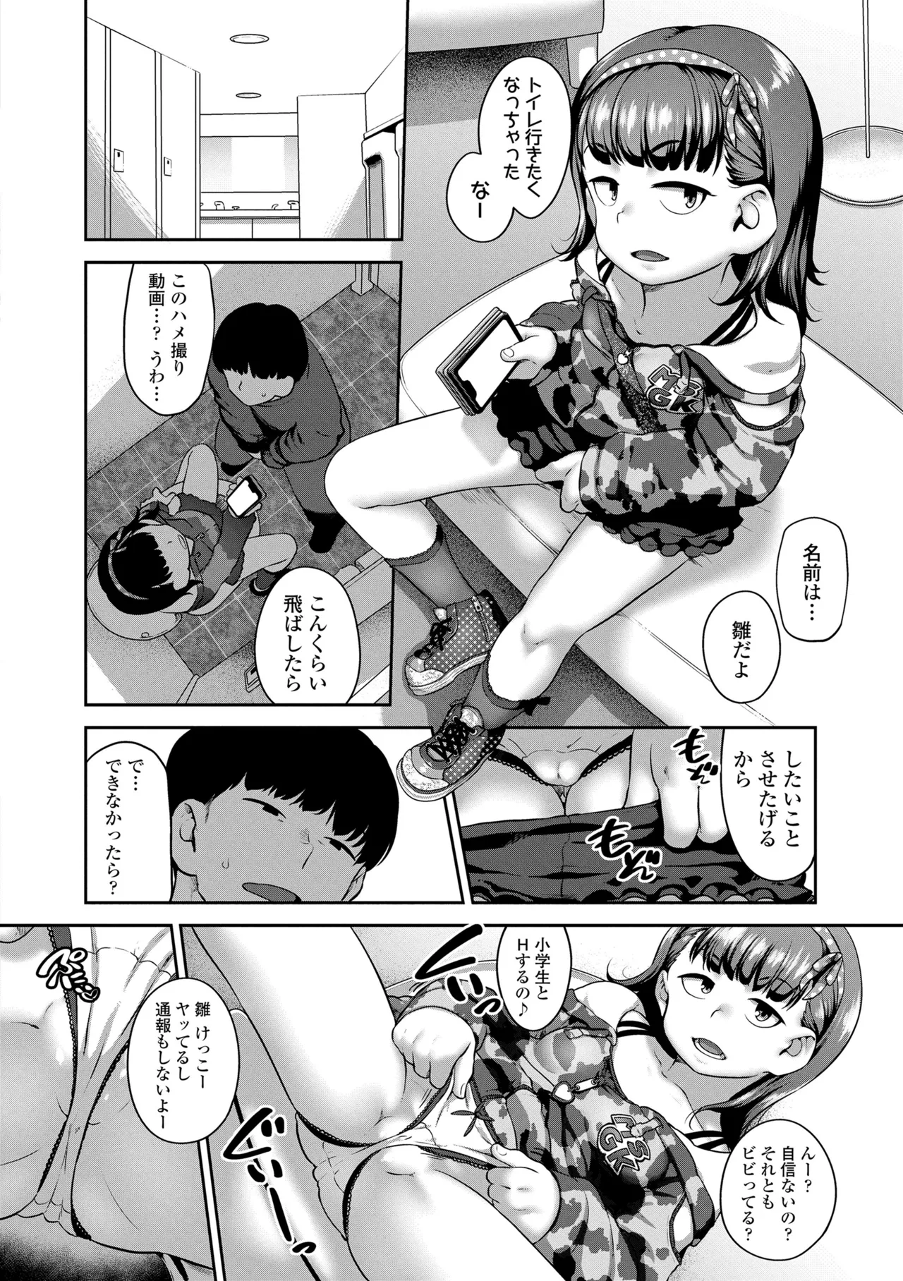 ひとりじゃできないもん! Page.194