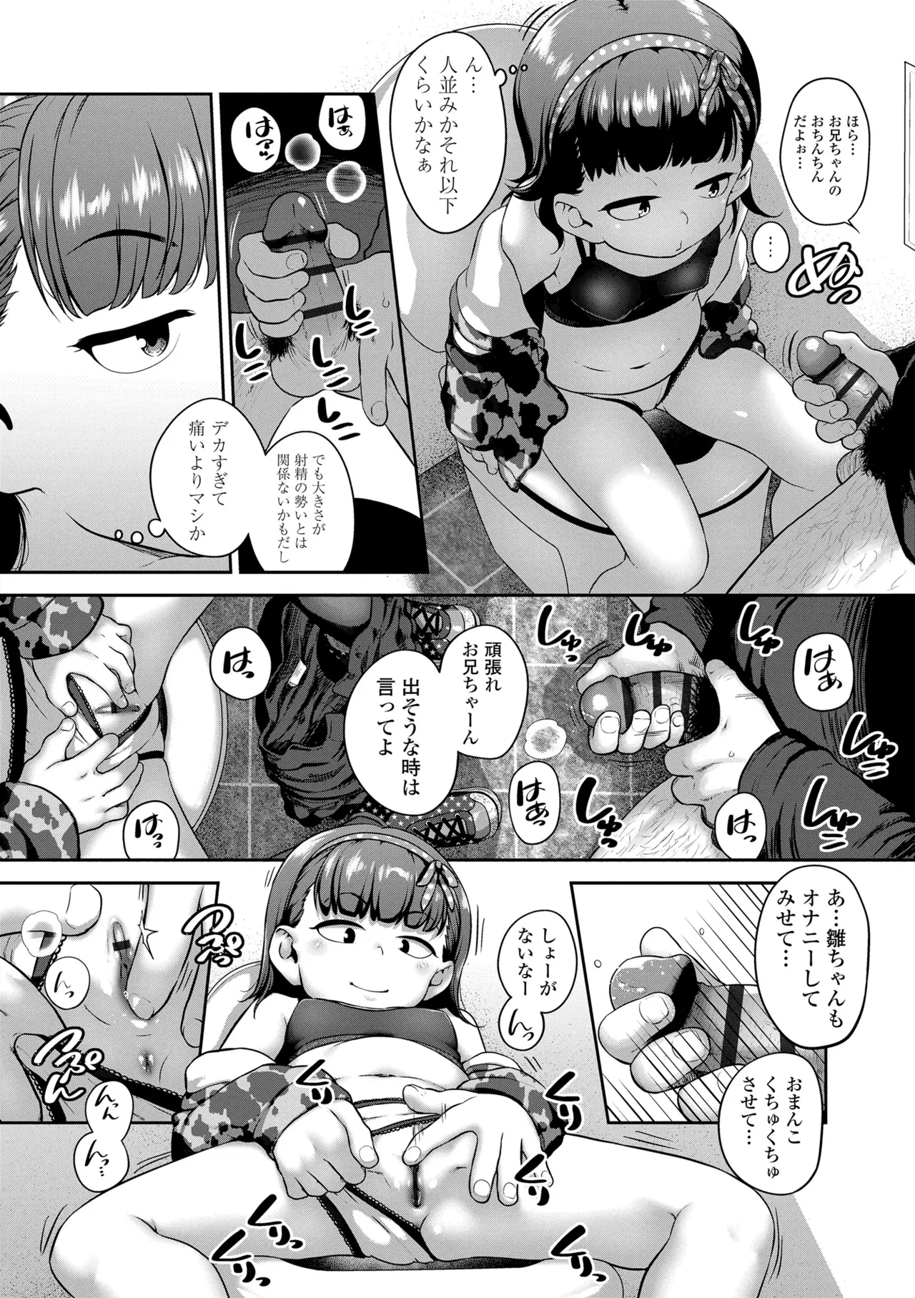 ひとりじゃできないもん! Page.196