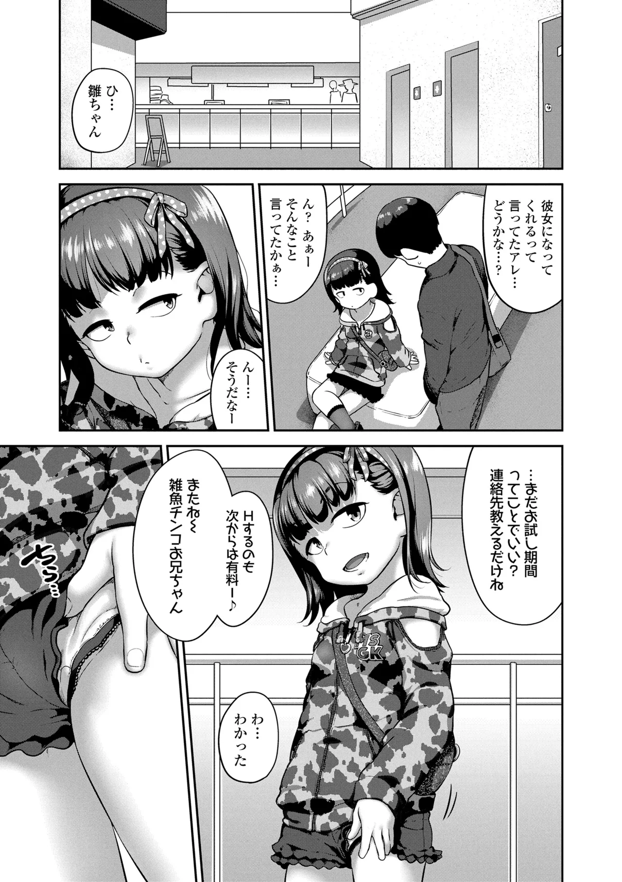 ひとりじゃできないもん! Page.213
