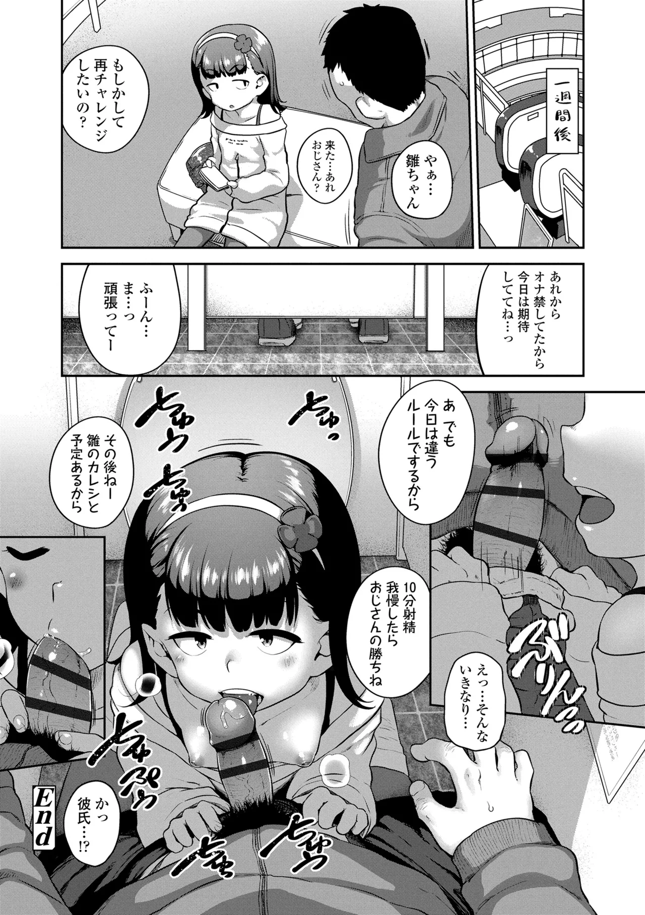 ひとりじゃできないもん! Page.214