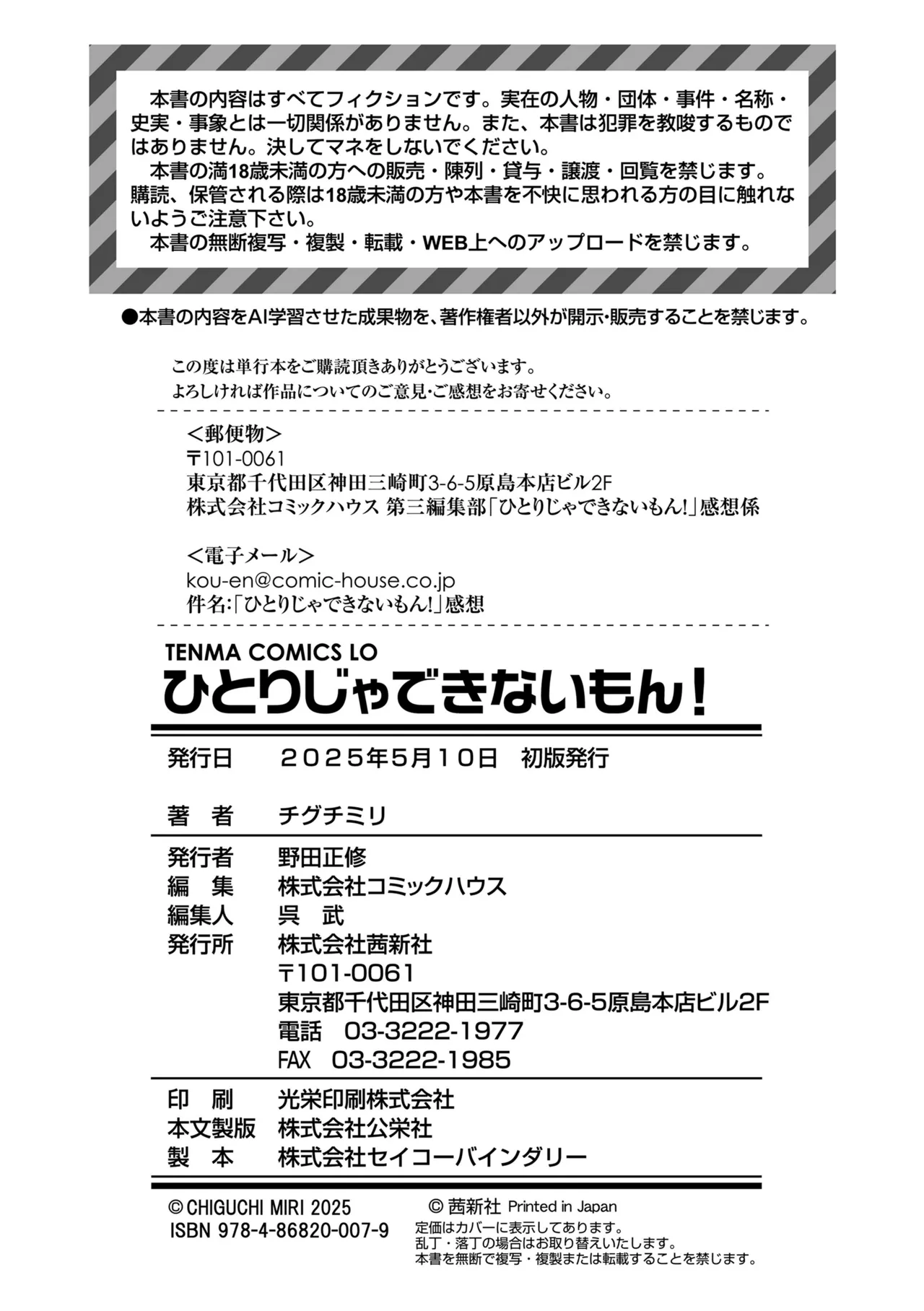 ひとりじゃできないもん! Page.218