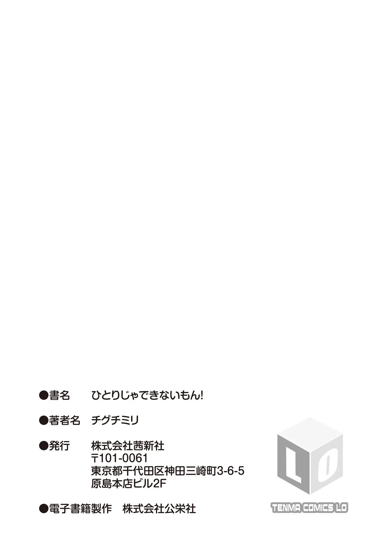 ひとりじゃできないもん! Page.223