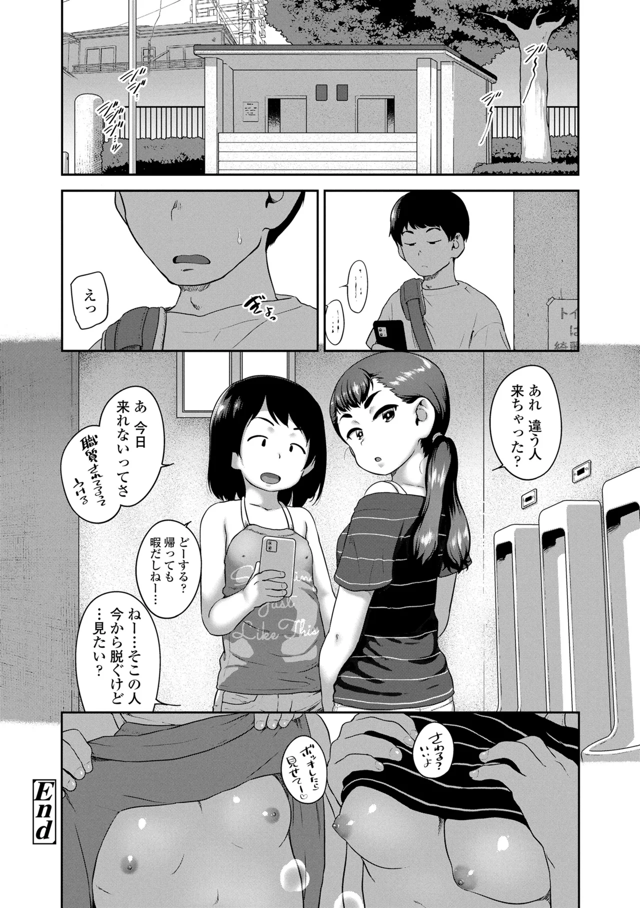 ひとりじゃできないもん! Page.36