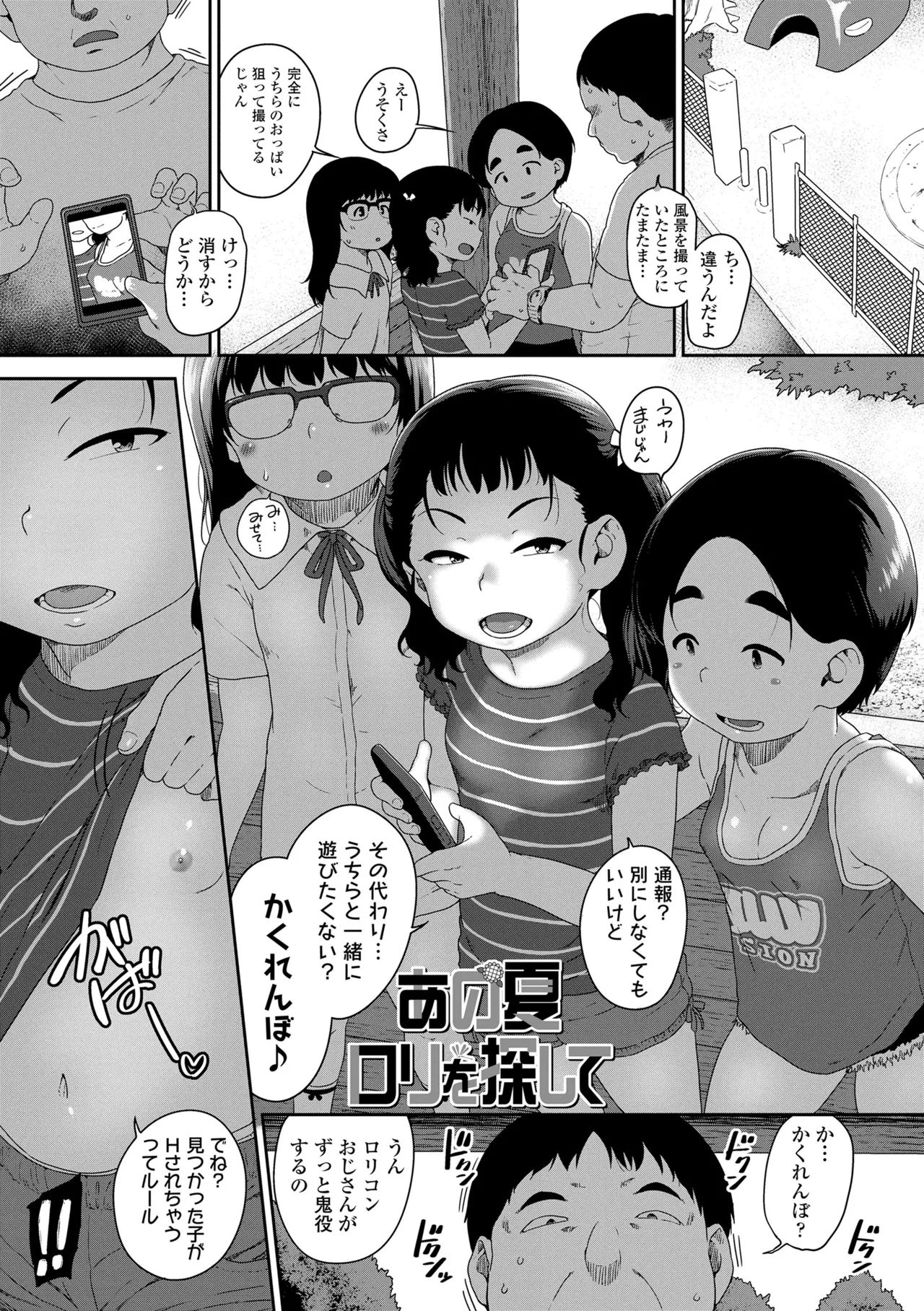 ひとりじゃできないもん! Page.39