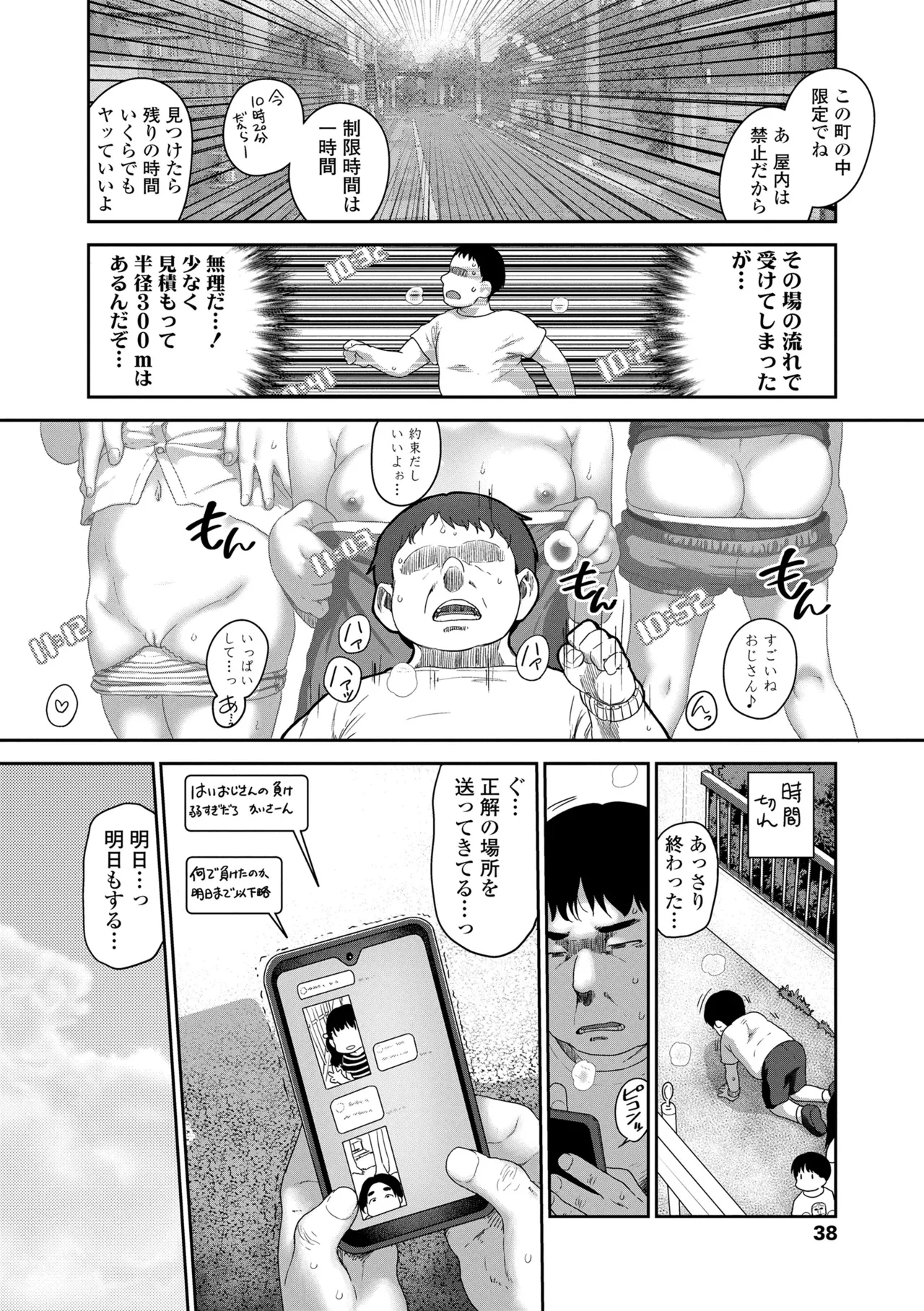 ひとりじゃできないもん! Page.40