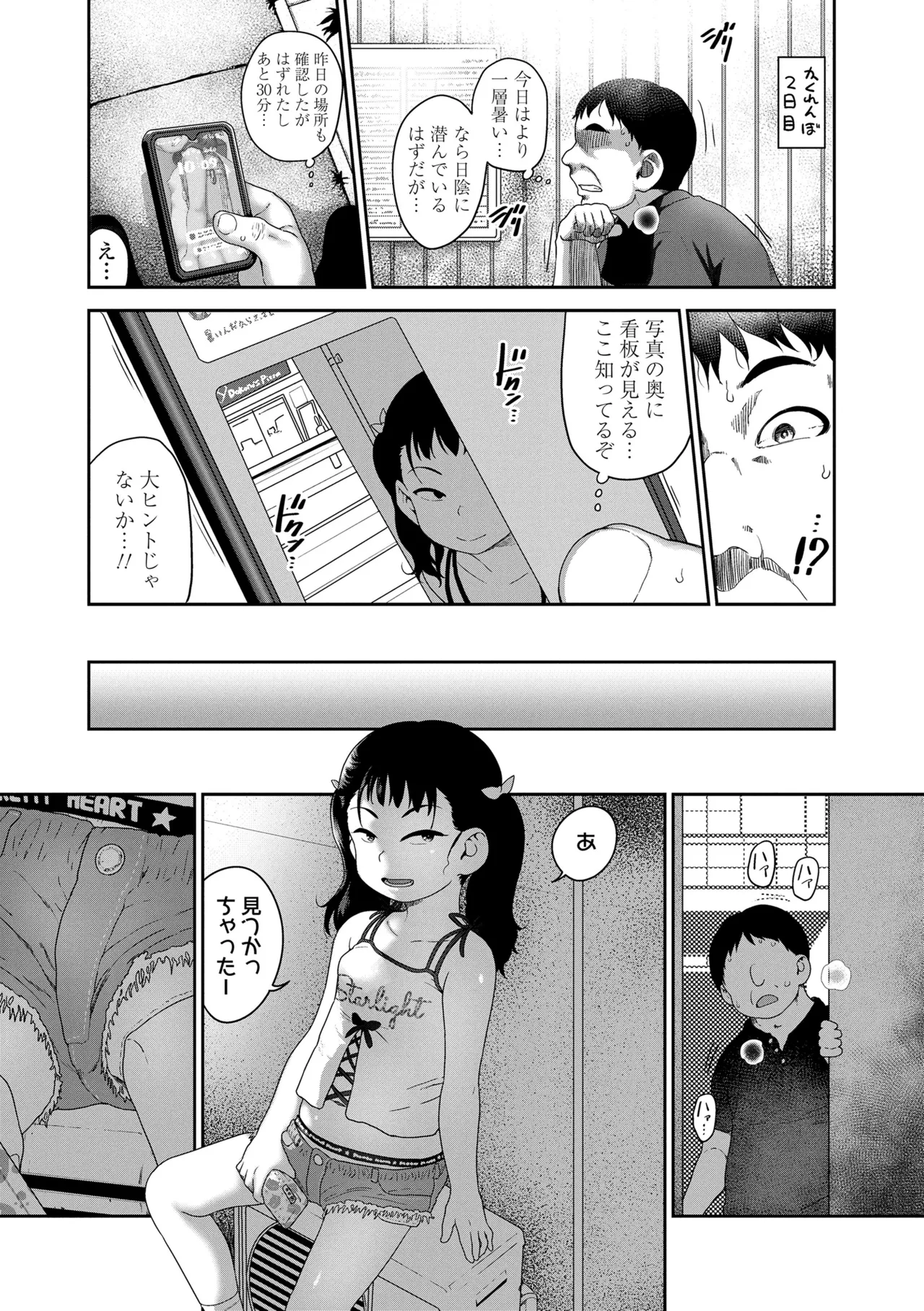 ひとりじゃできないもん! Page.41