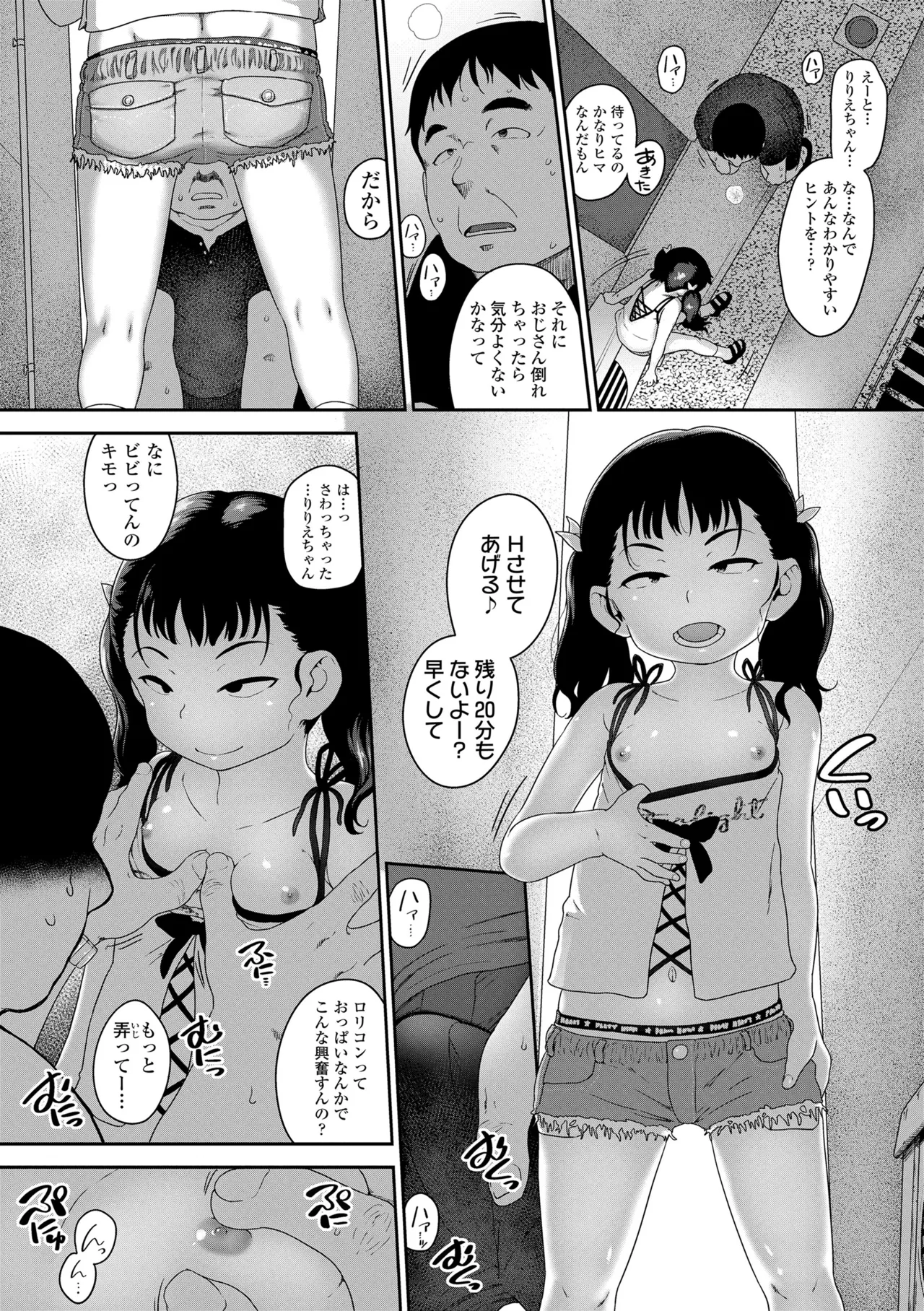 ひとりじゃできないもん! Page.42