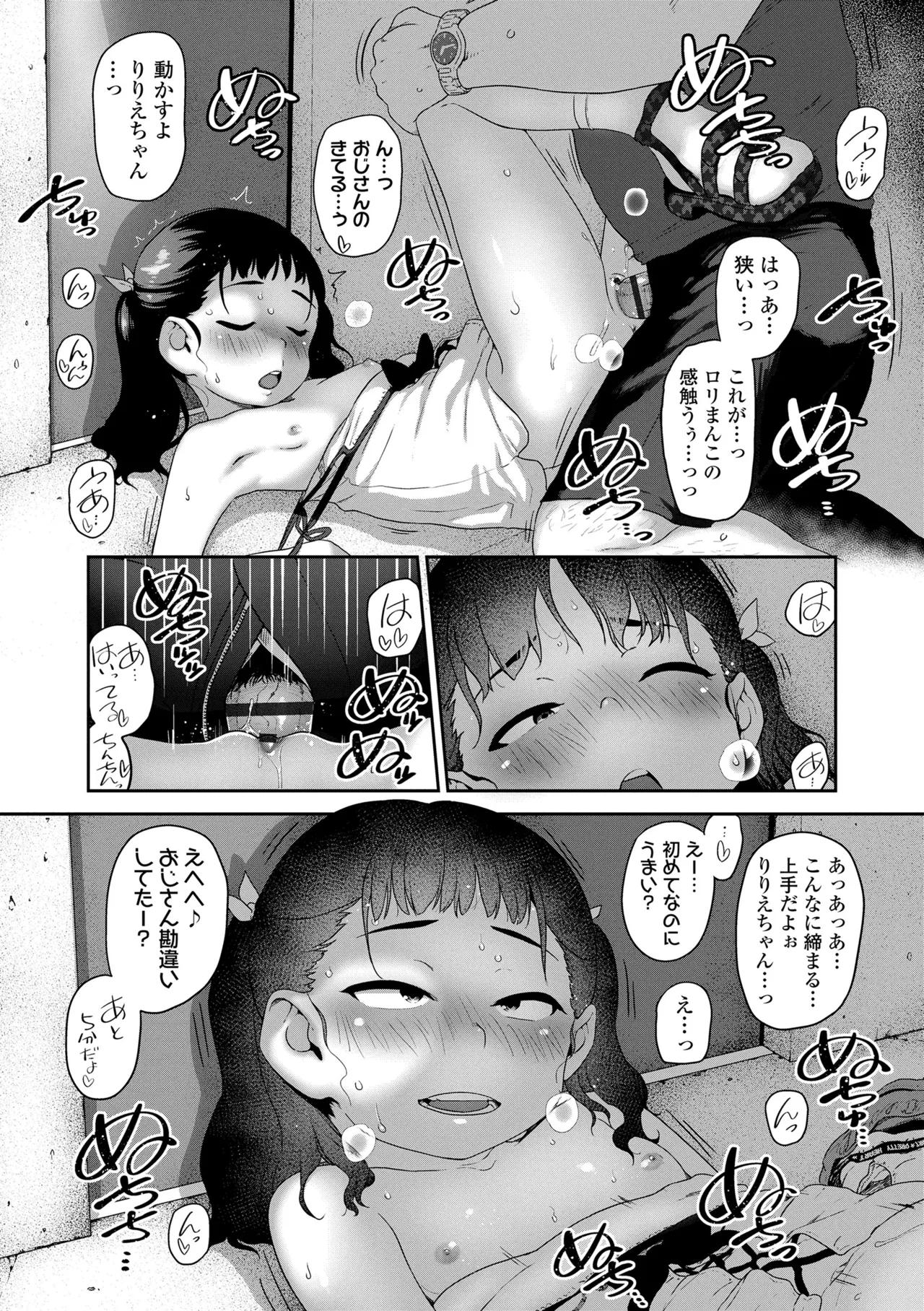 ひとりじゃできないもん! Page.48