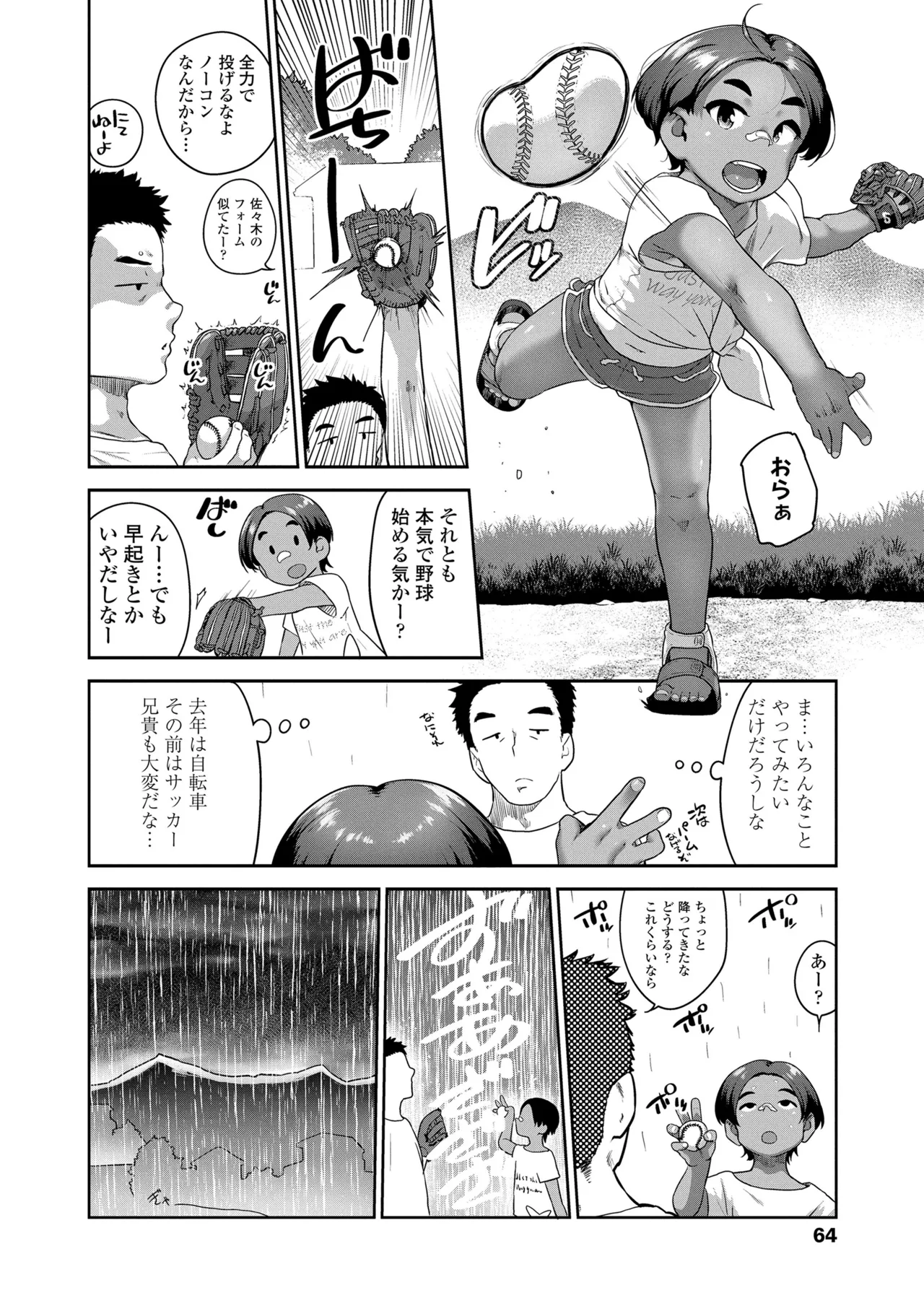 ひとりじゃできないもん! Page.66