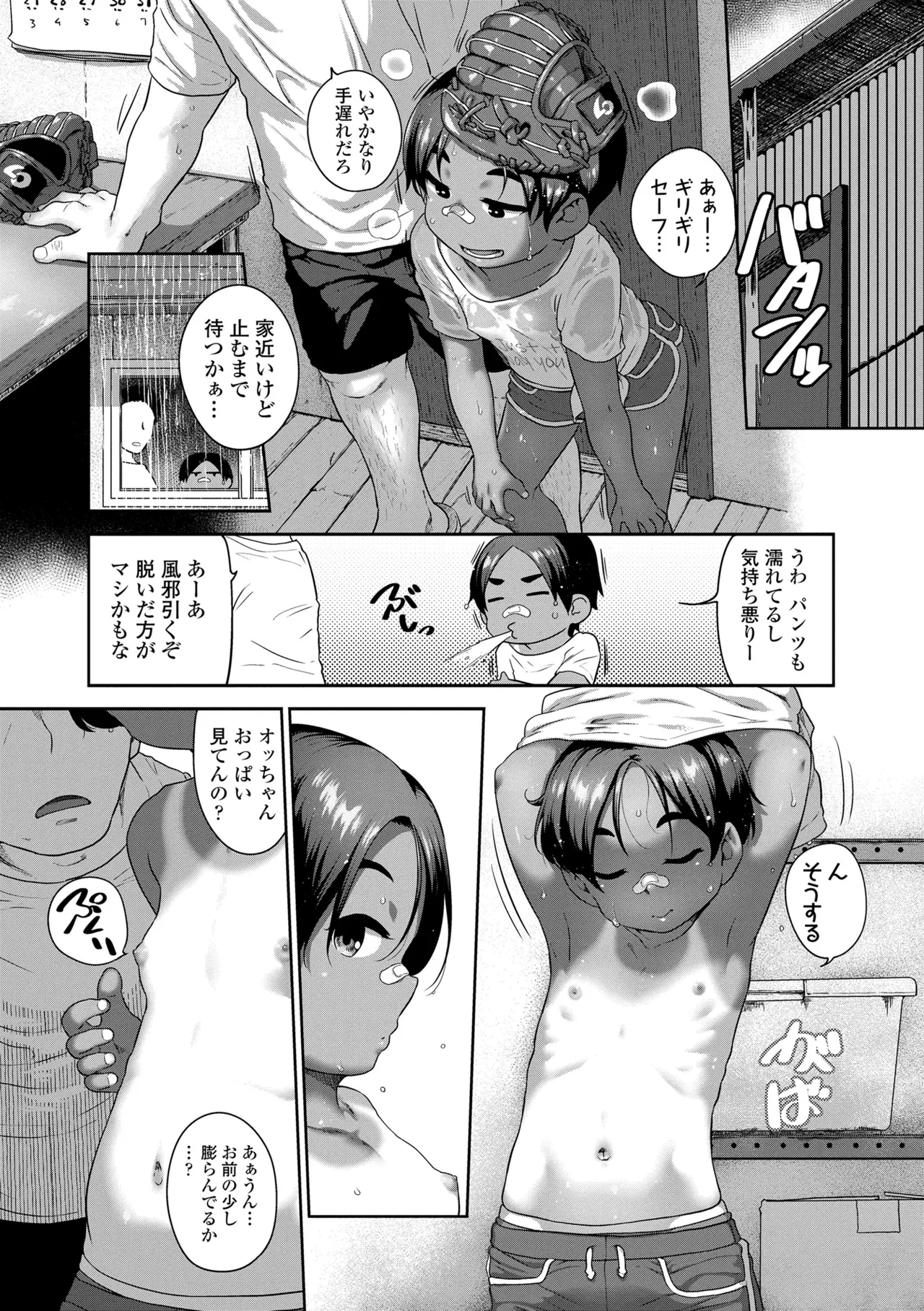 ひとりじゃできないもん! Page.67