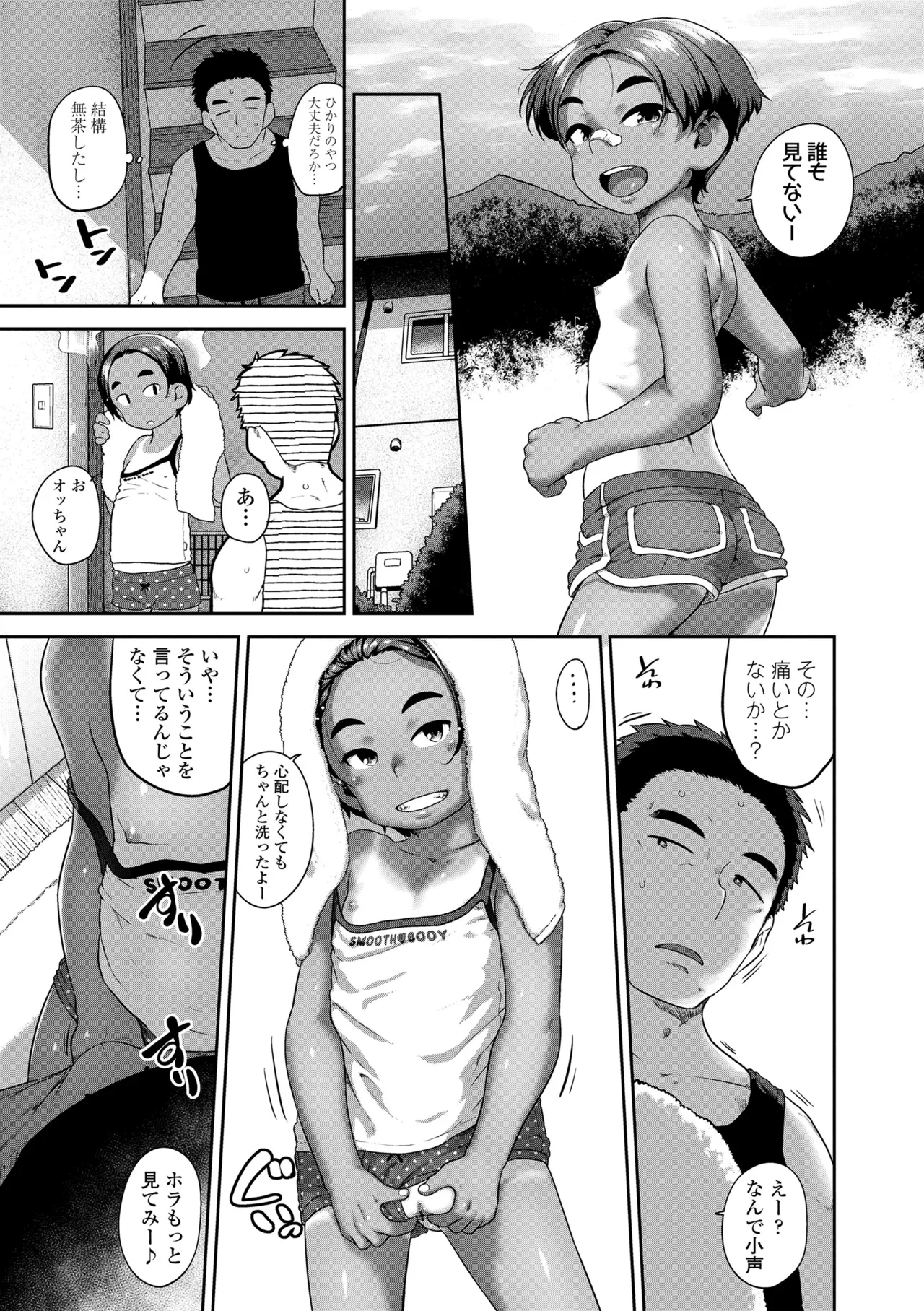 ひとりじゃできないもん! Page.81