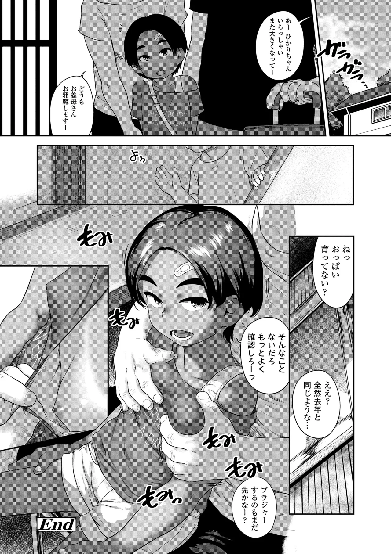 ひとりじゃできないもん! Page.90