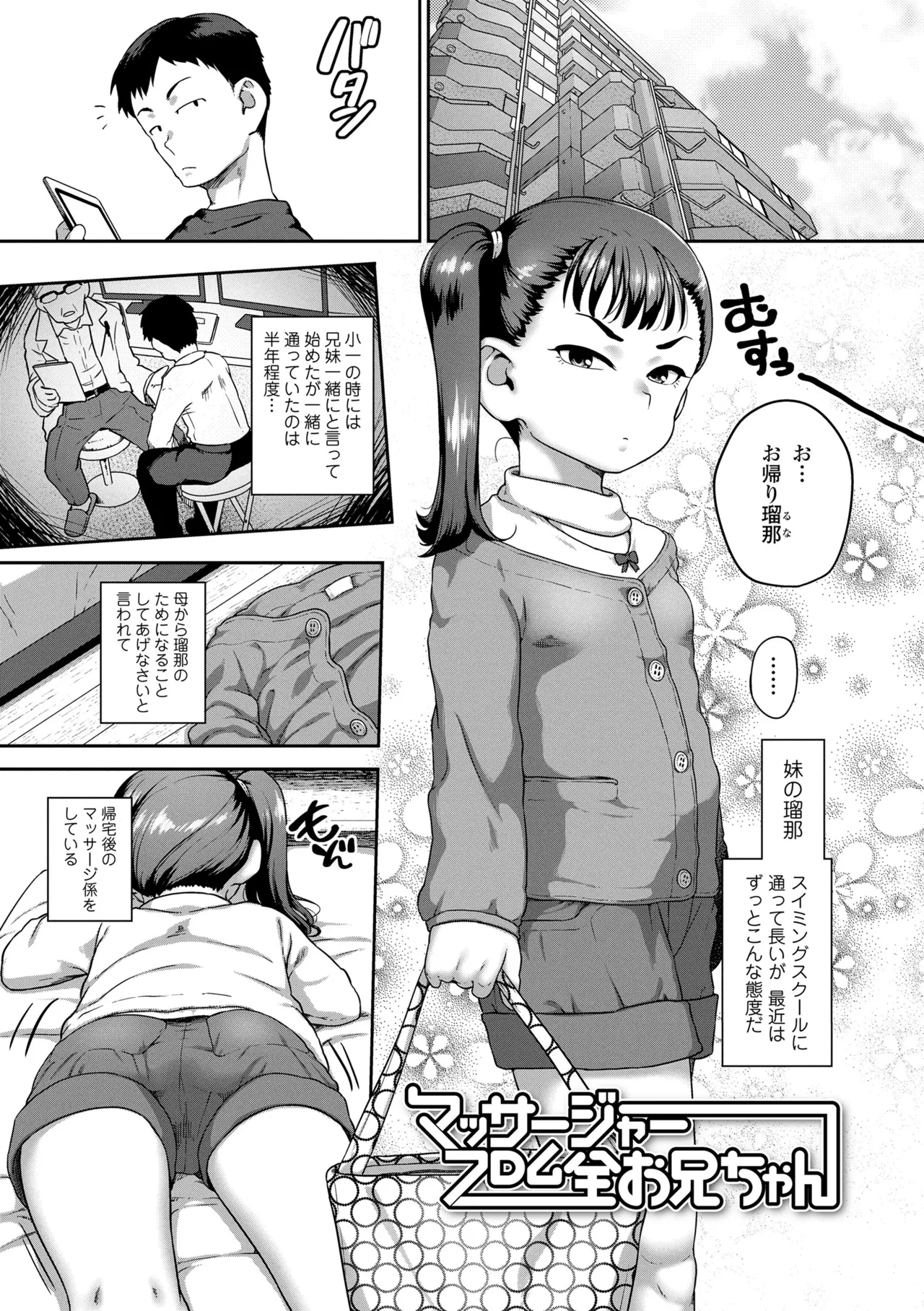 ひとりじゃできないもん! Page.93
