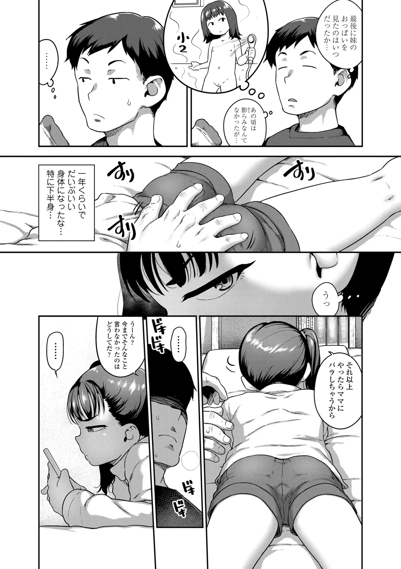 ひとりじゃできないもん! Page.95