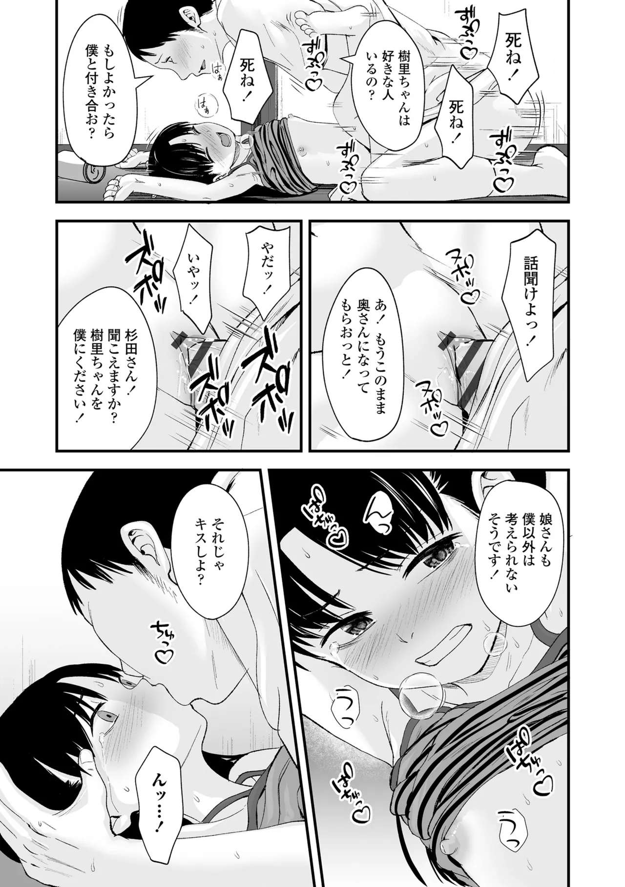 とっても悪い子 Page.141