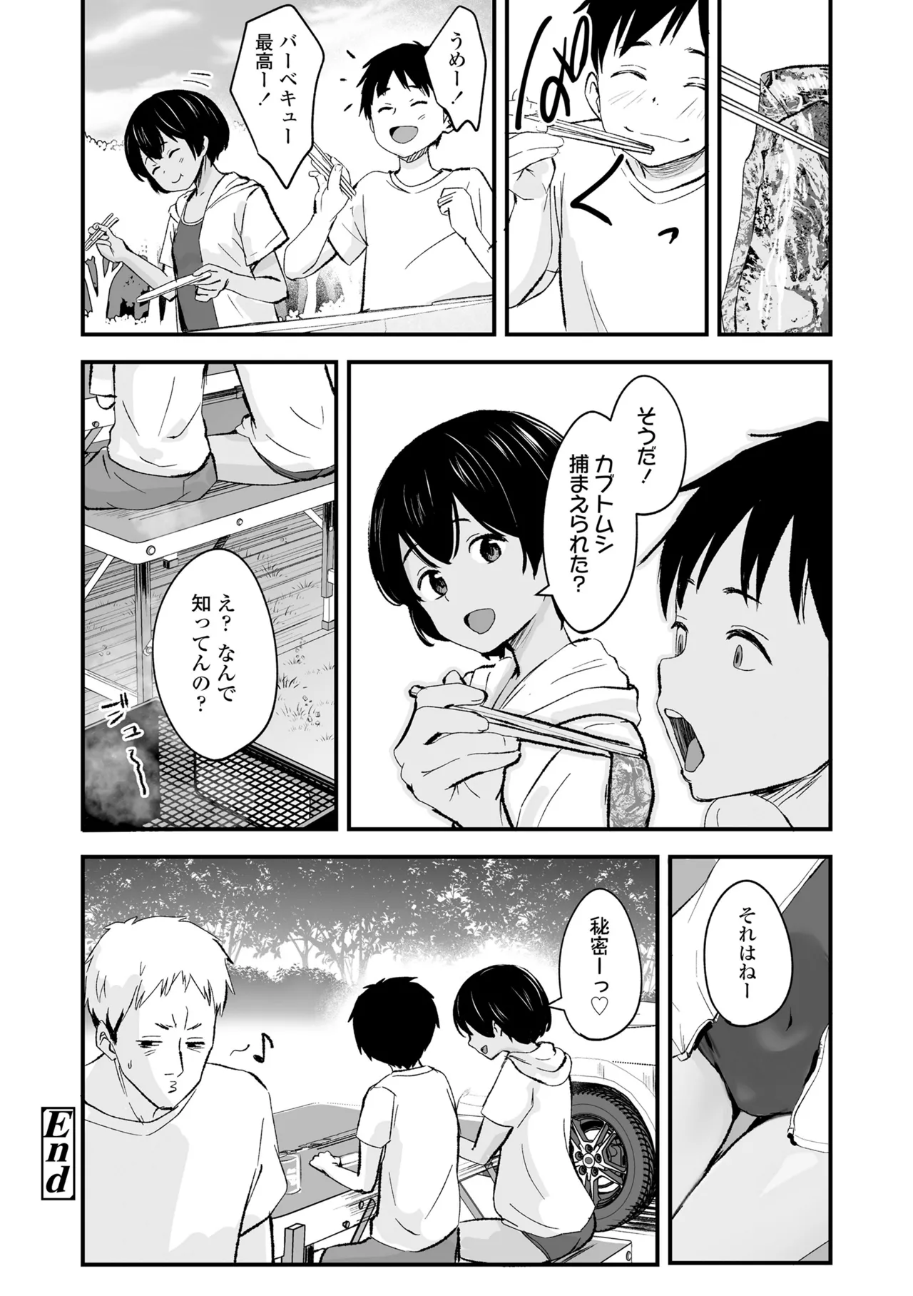 とっても悪い子 Page.28