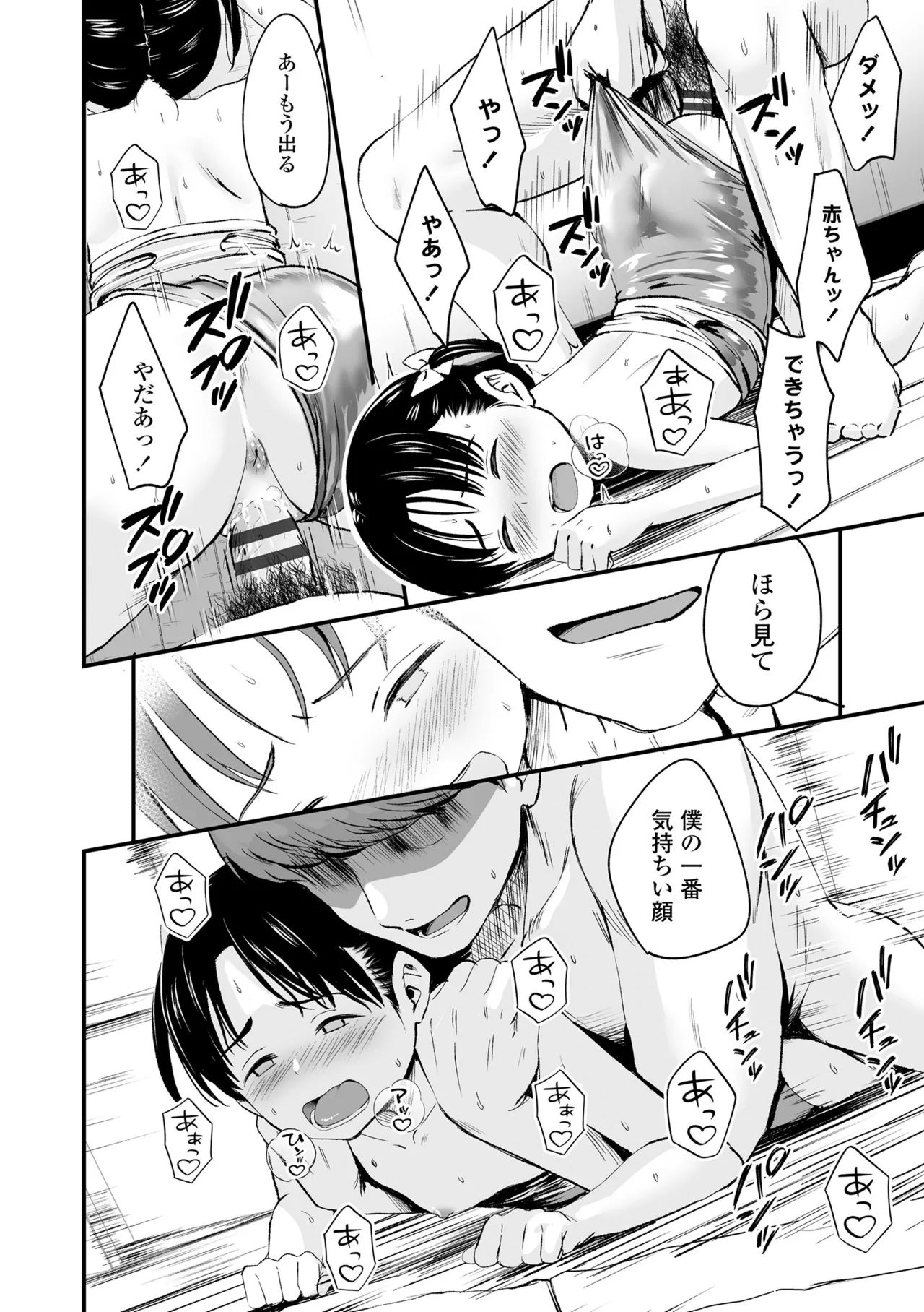 とっても悪い子 Page.54