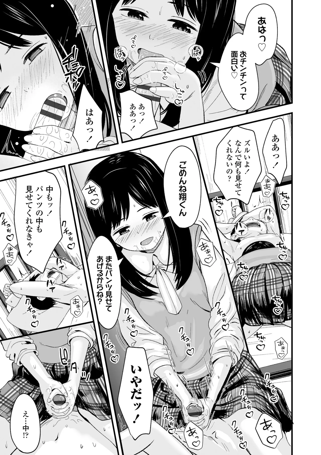 とっても悪い子 Page.71