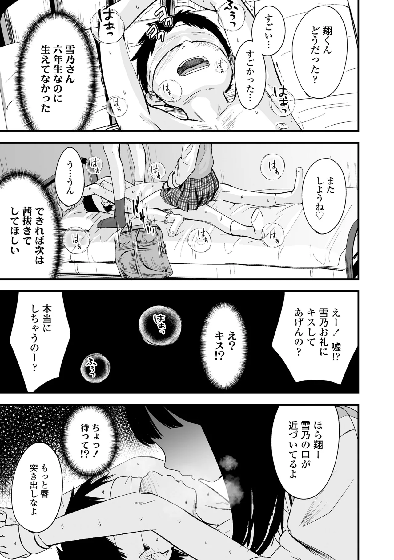 とっても悪い子 Page.73