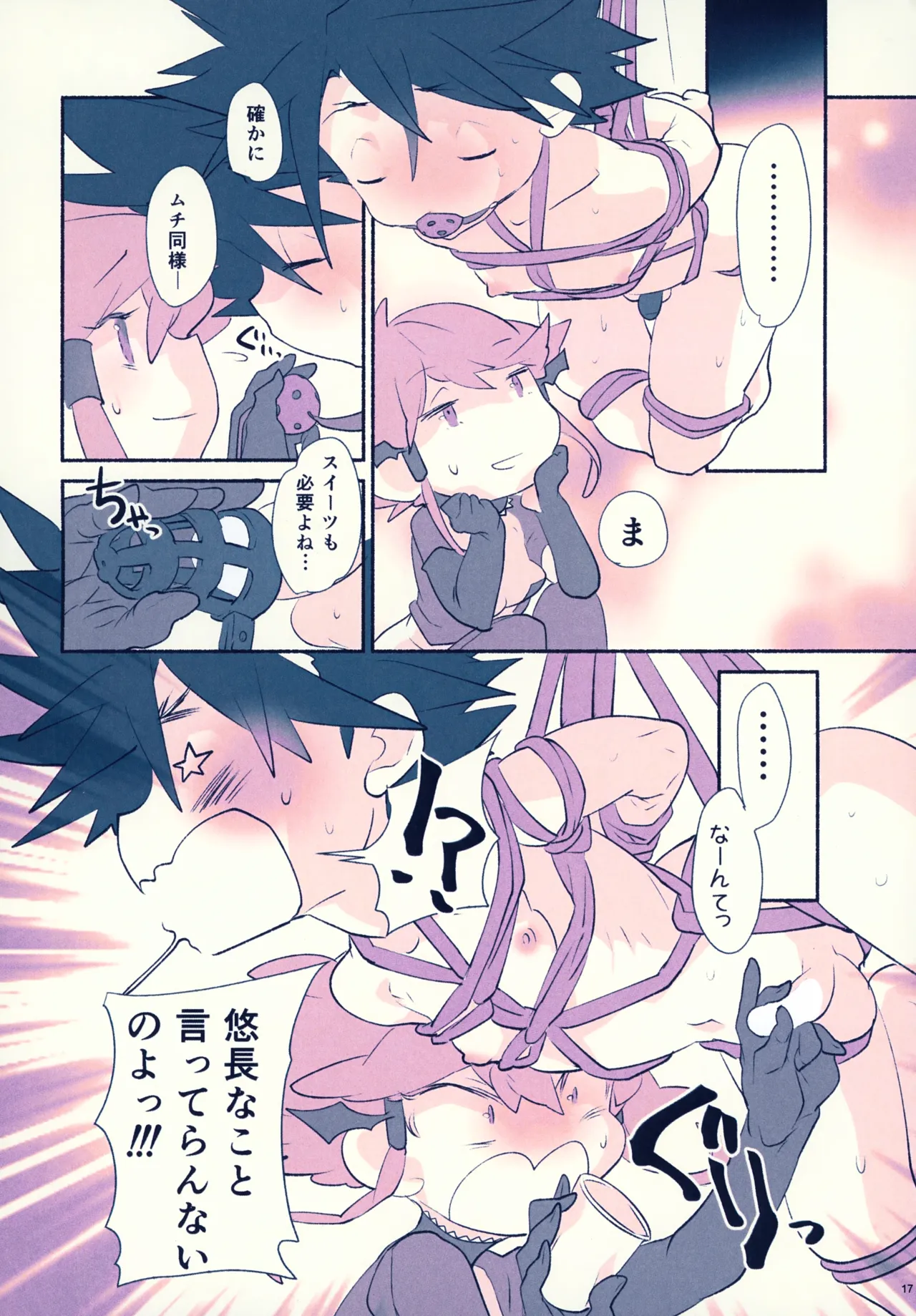 レンタルキングヤイバくん Page.17