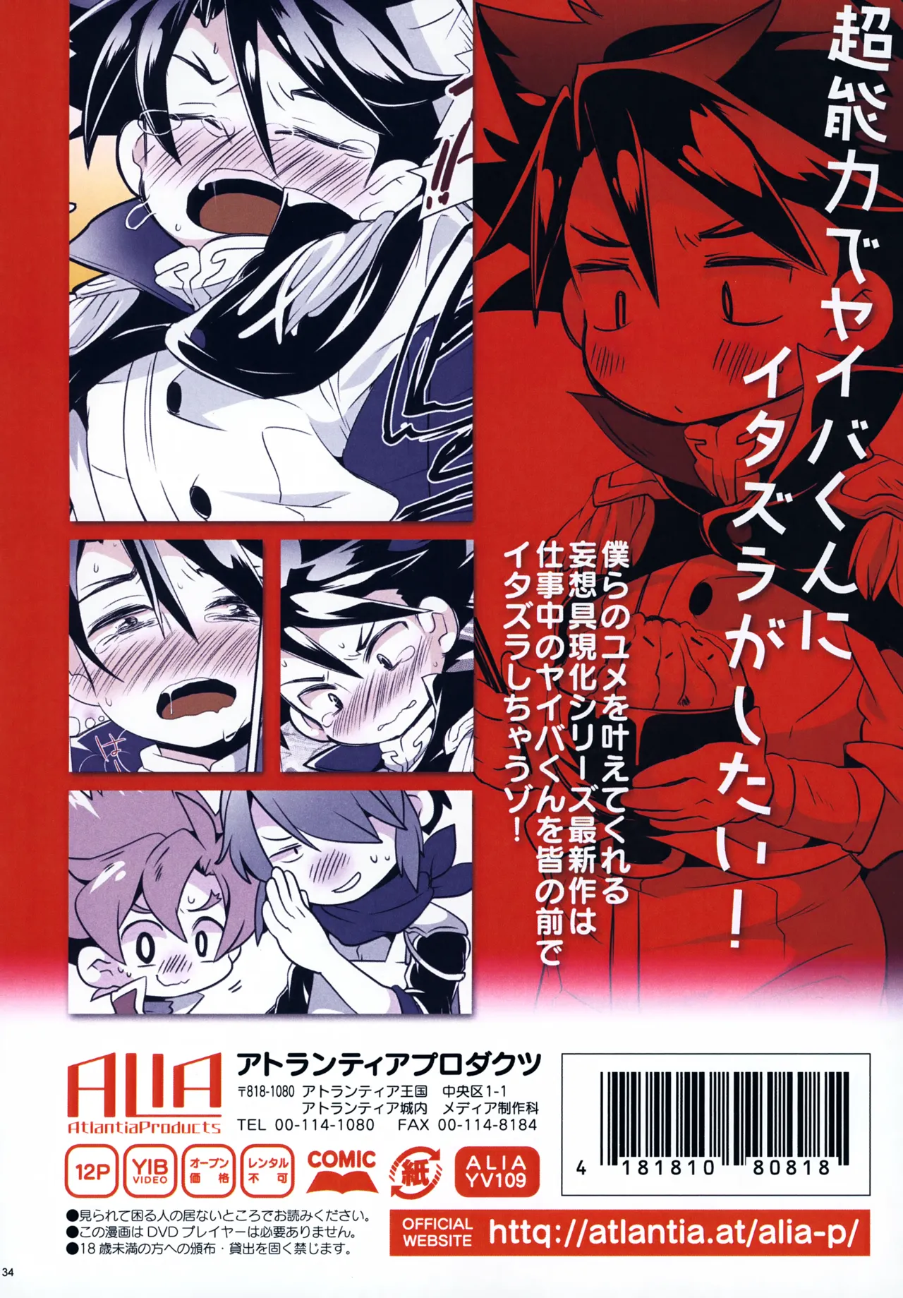 レンタルキングヤイバくん Page.34