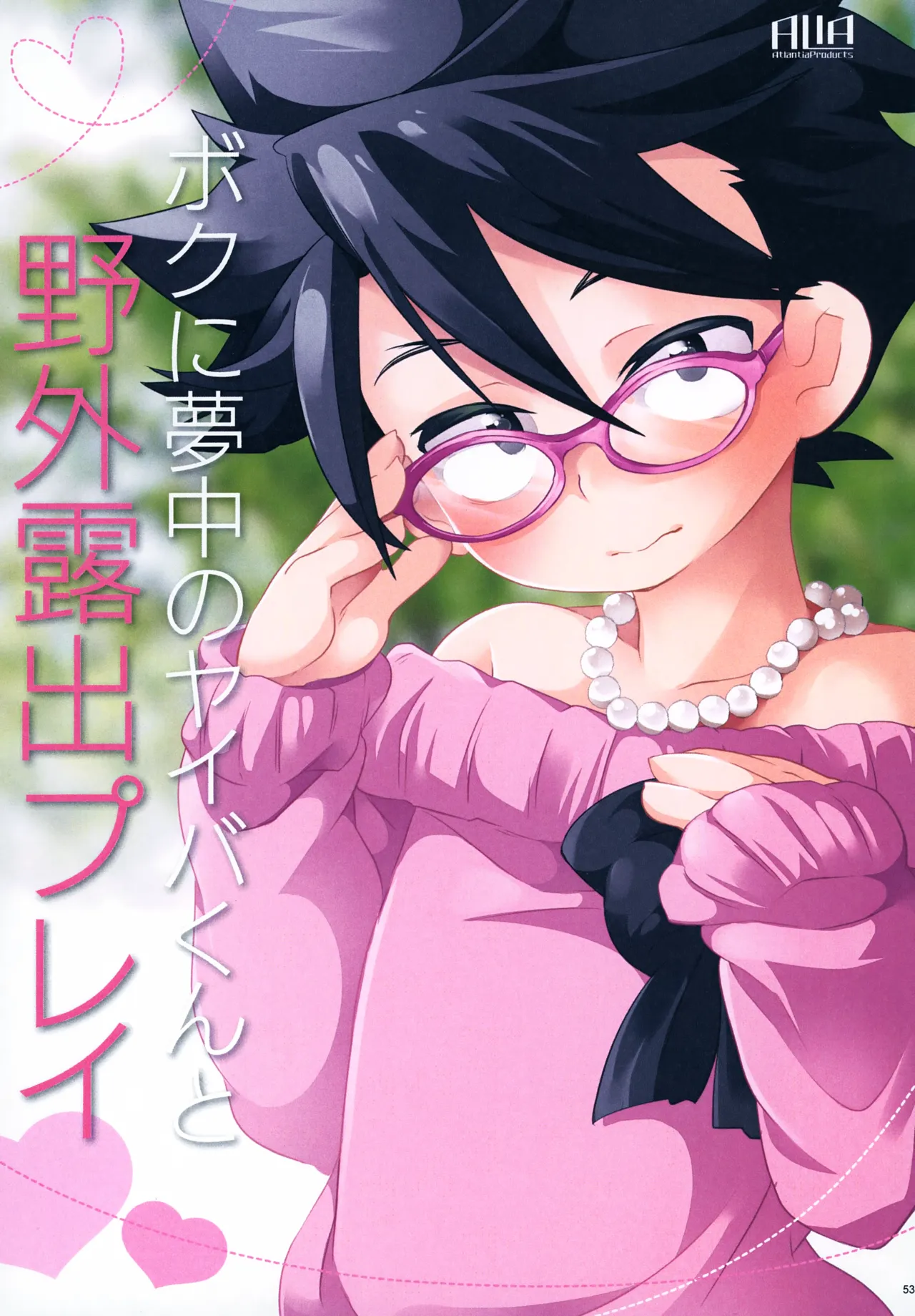 レンタルキングヤイバくん Page.53