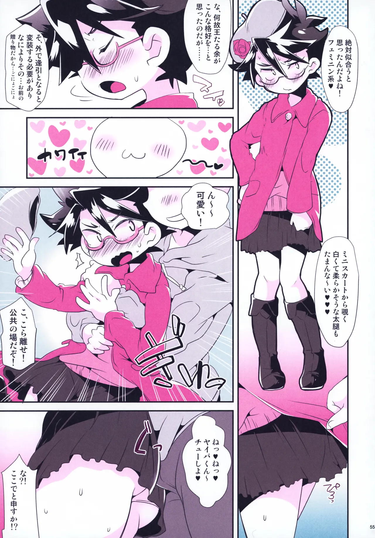 レンタルキングヤイバくん Page.55
