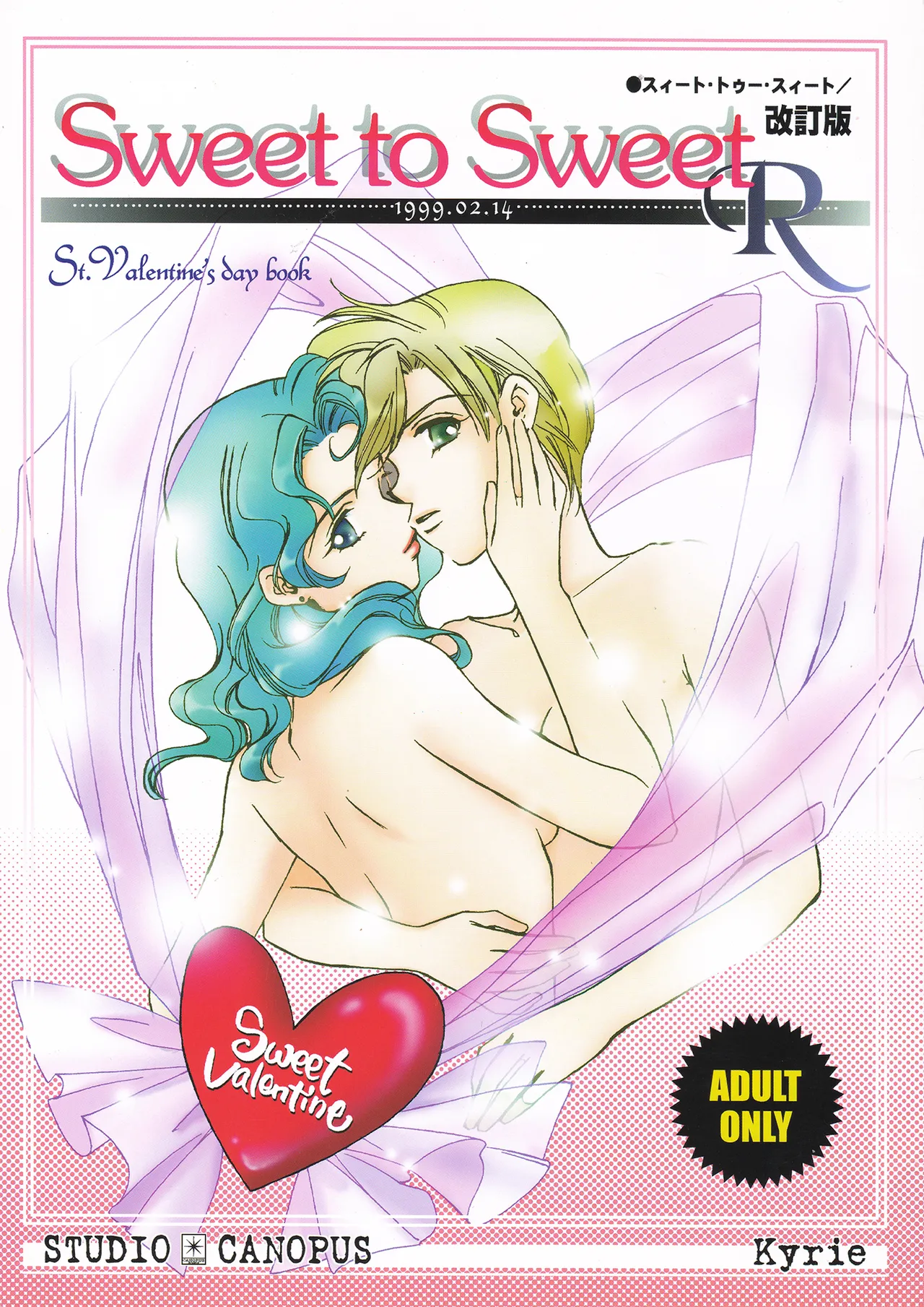 Sweet to Sweet R 改訂版 Page.1