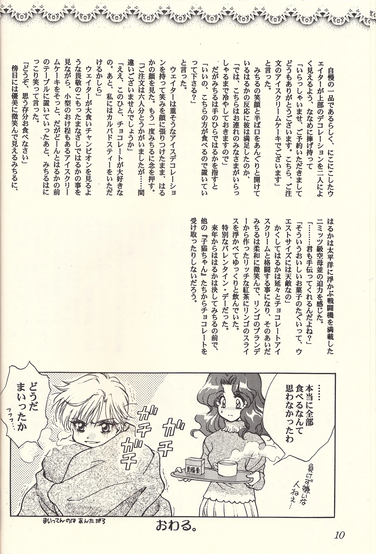 Sweet to Sweet R 改訂版 Page.10