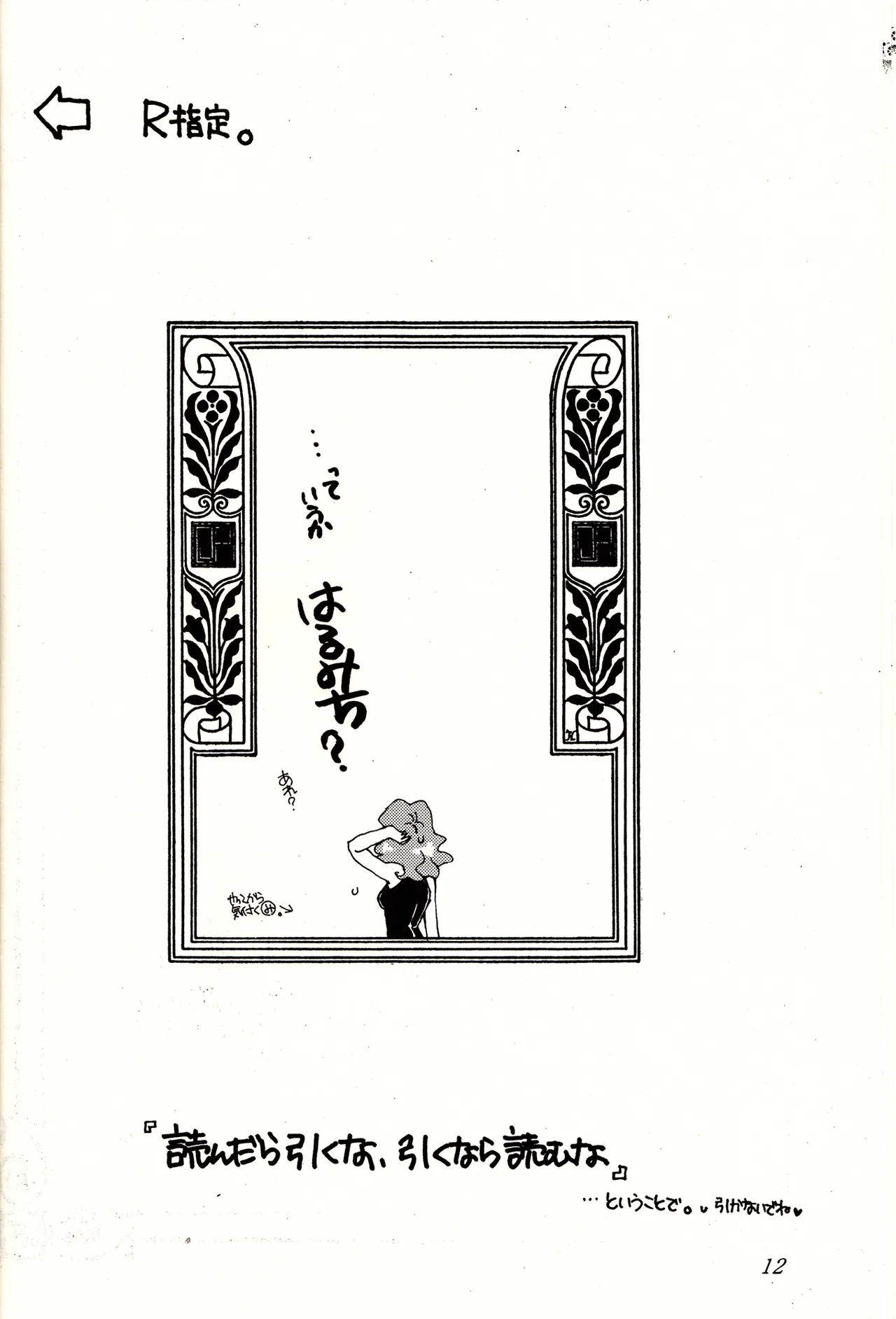 Sweet to Sweet R 改訂版 Page.12