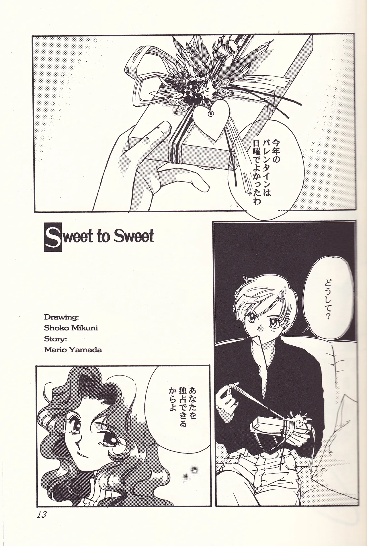 Sweet to Sweet R 改訂版 Page.13