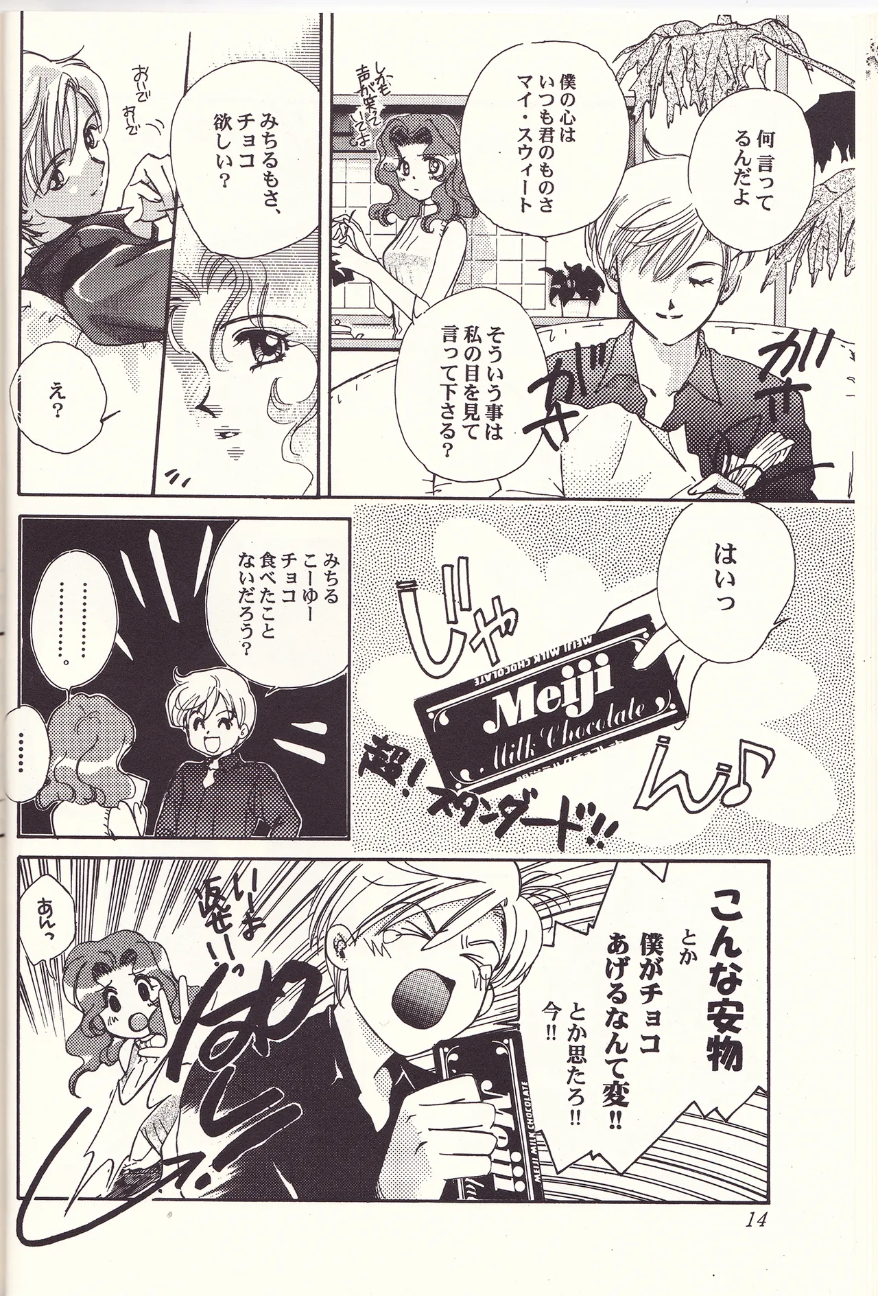 Sweet to Sweet R 改訂版 Page.14