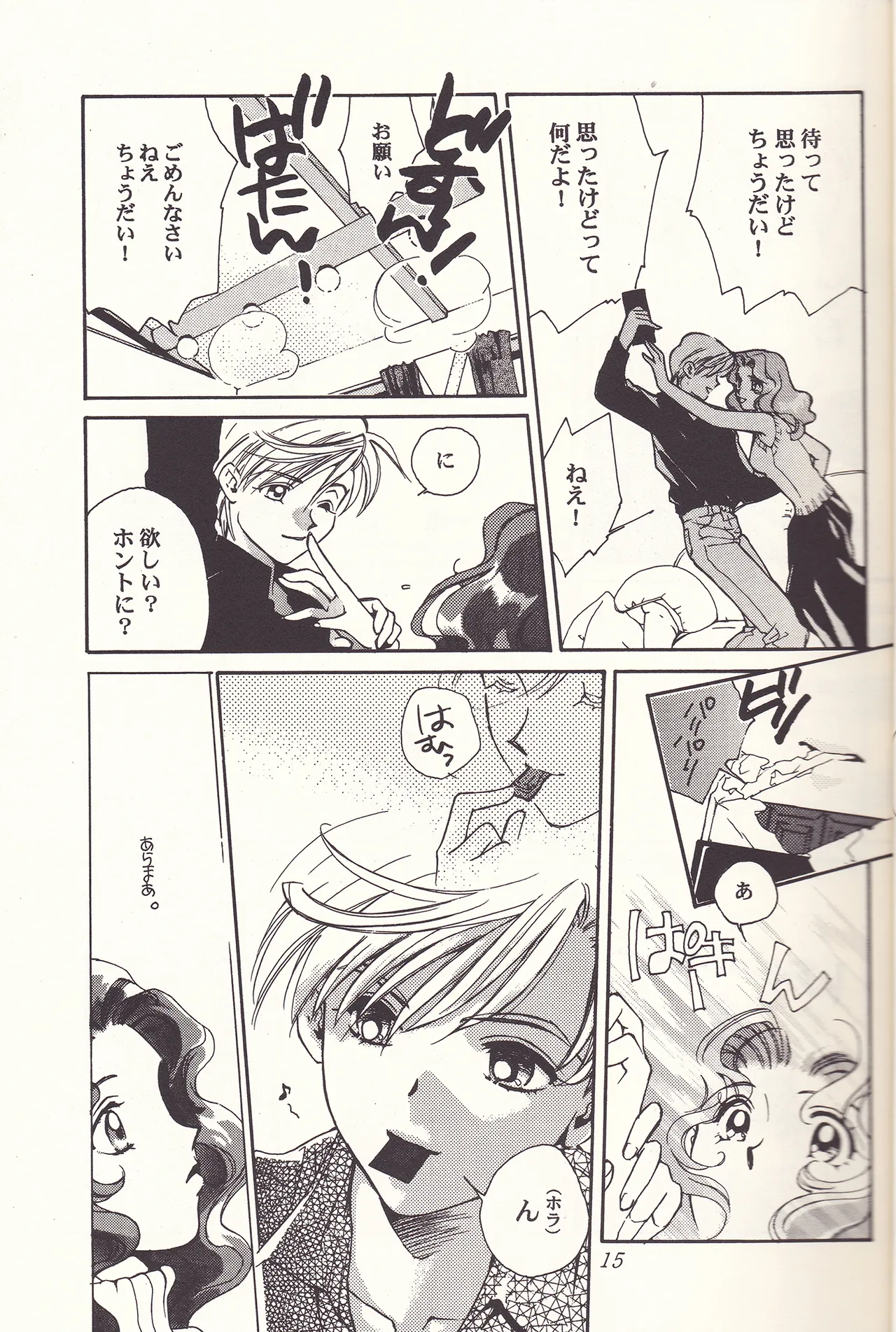 Sweet to Sweet R 改訂版 Page.15