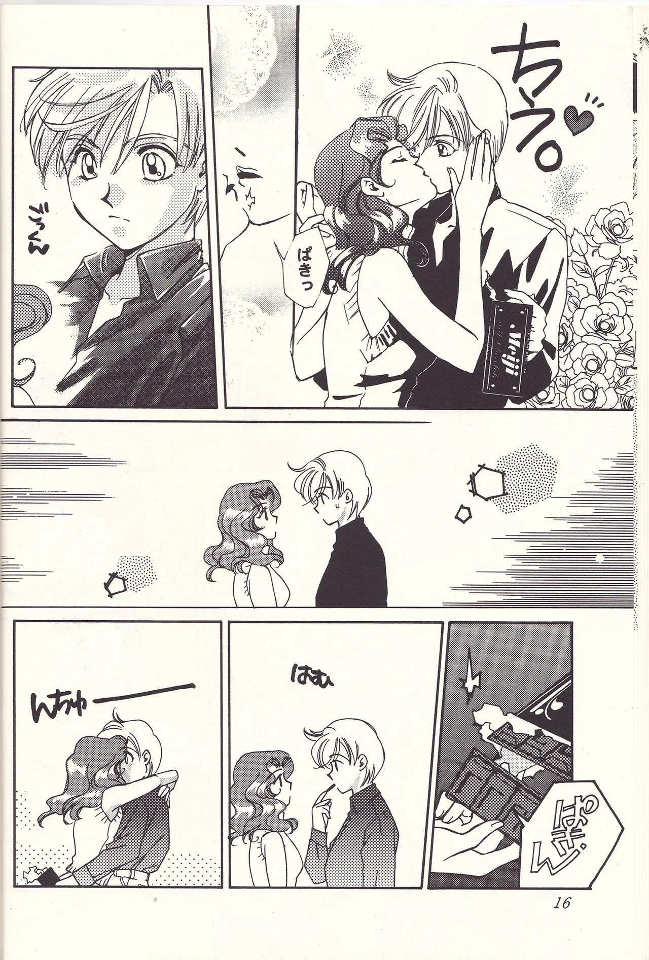 Sweet to Sweet R 改訂版 Page.16