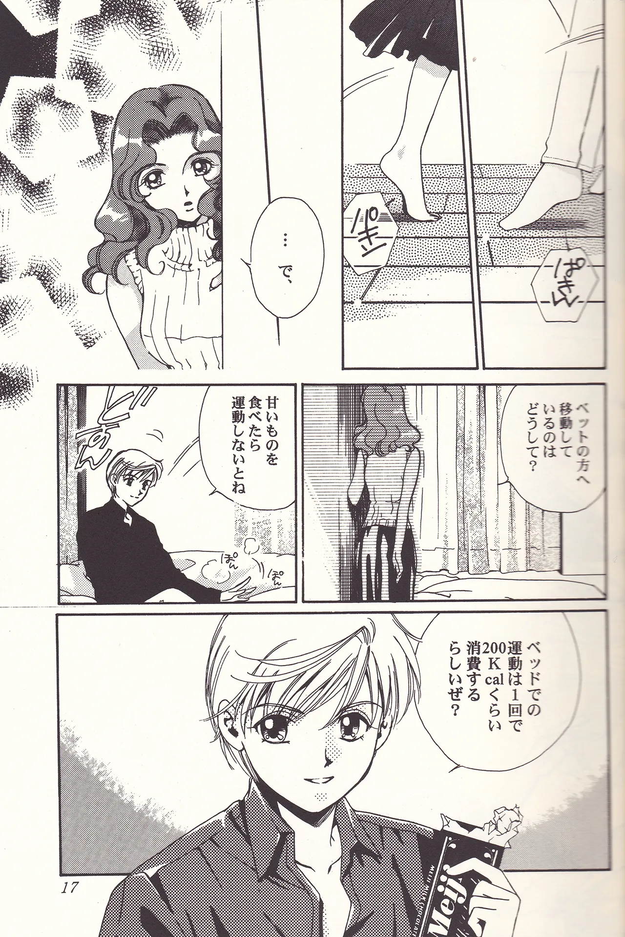 Sweet to Sweet R 改訂版 Page.17