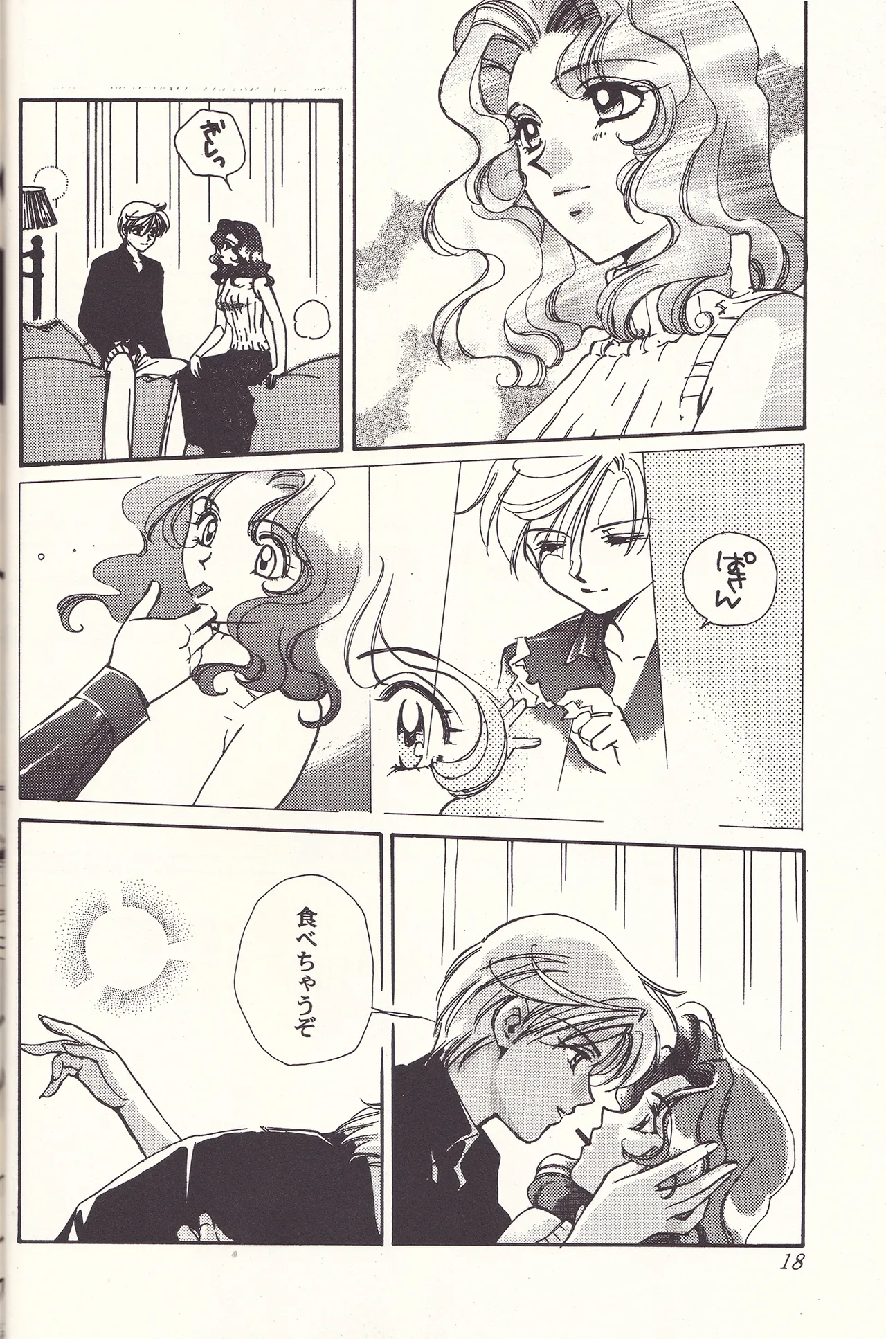 Sweet to Sweet R 改訂版 Page.18