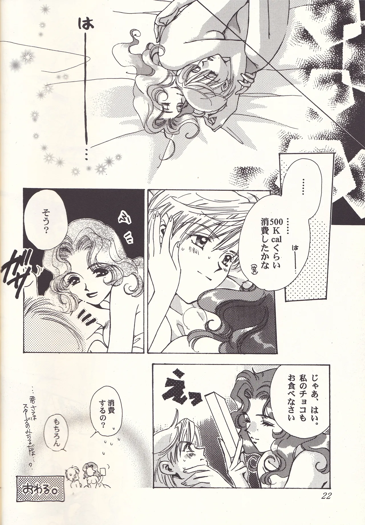 Sweet to Sweet R 改訂版 Page.22